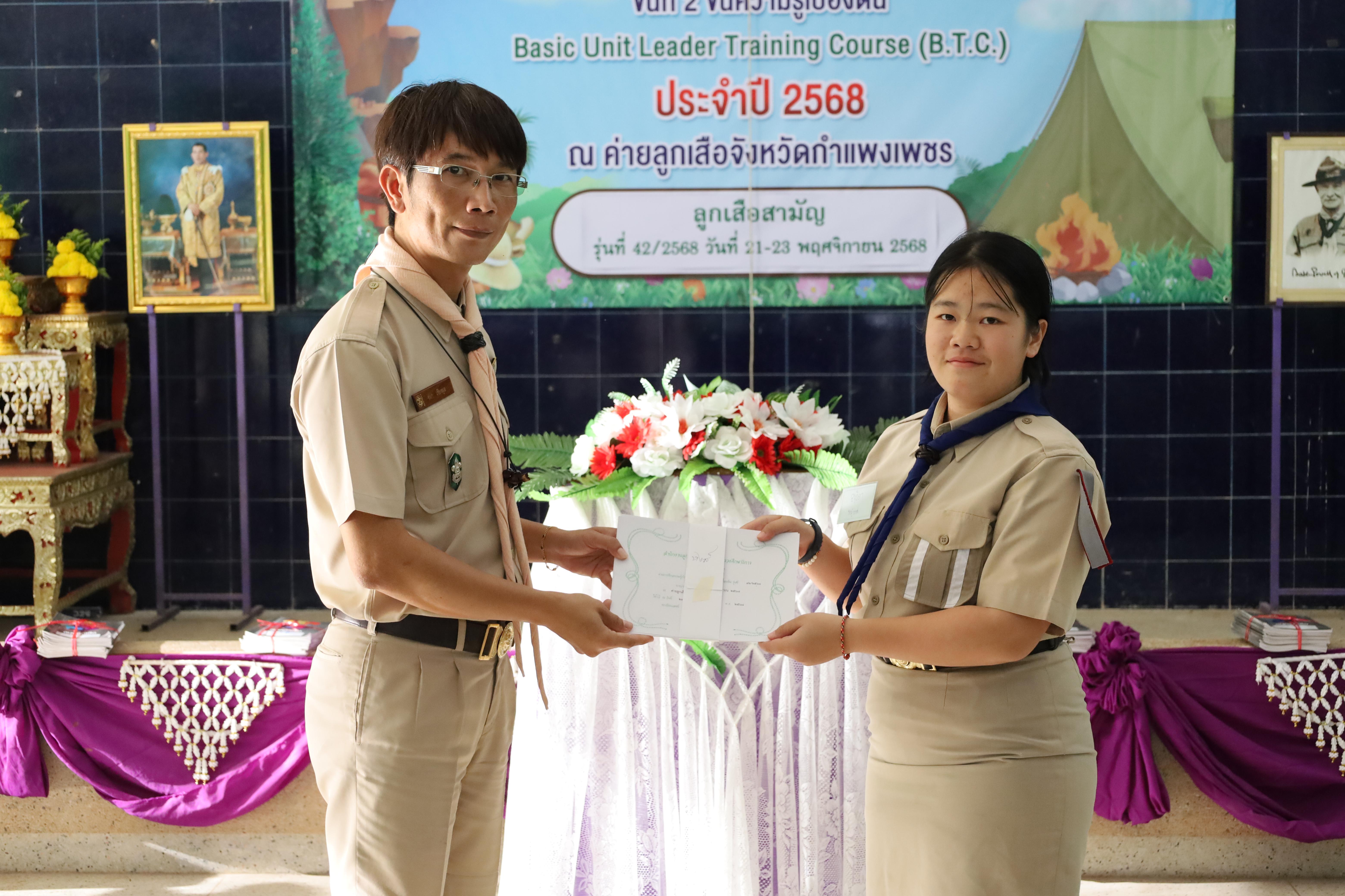 656. กิจกรรมการฝึกอบรมบุคลากรทางการลูกเสือ ระดับที่ 1 รุ่นที่3