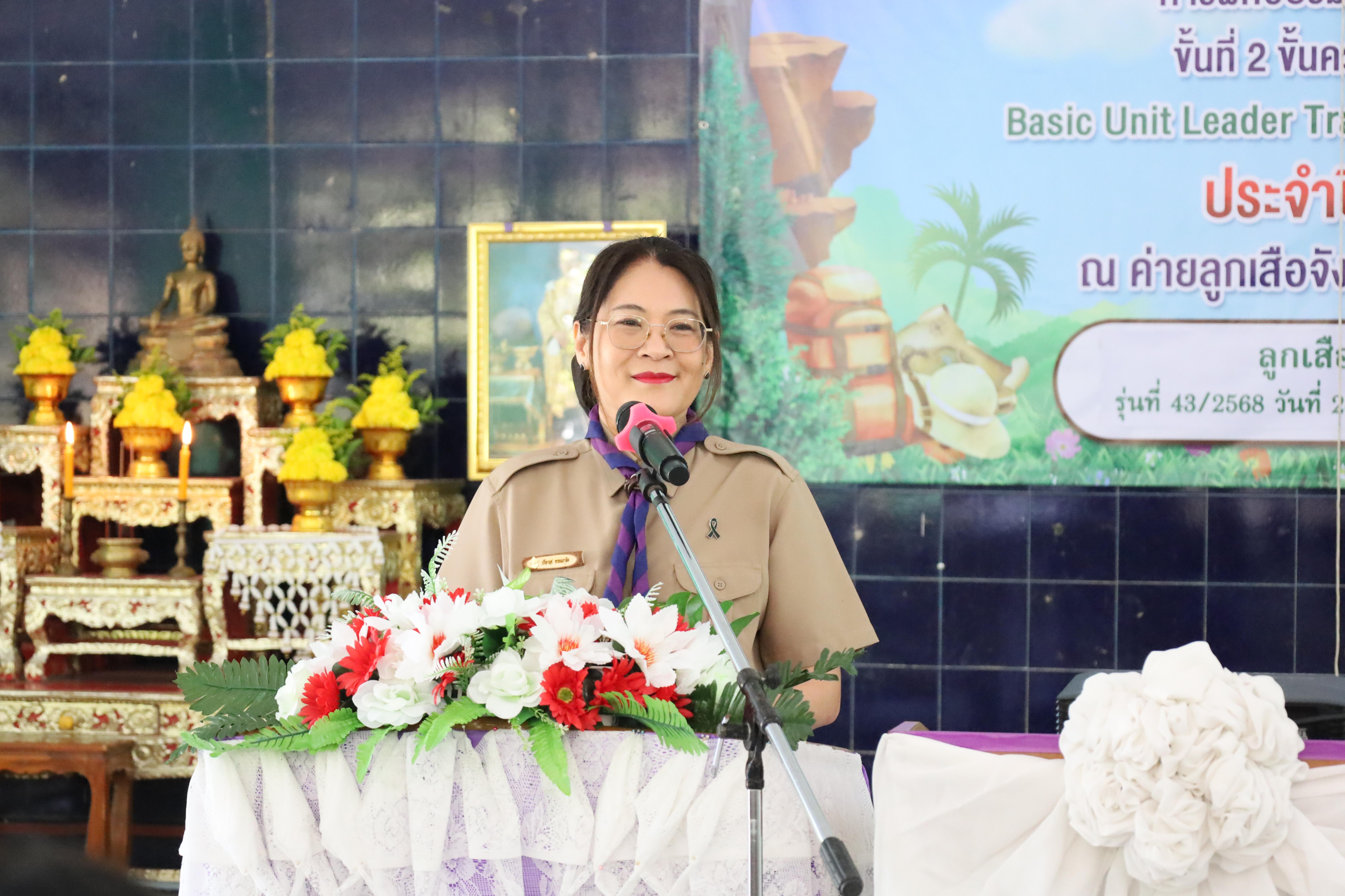 10. กิจกรรมการฝึกอบรมบุคลากรทางการลูกเสือ ระดับที่ 1 รุ่นที่4