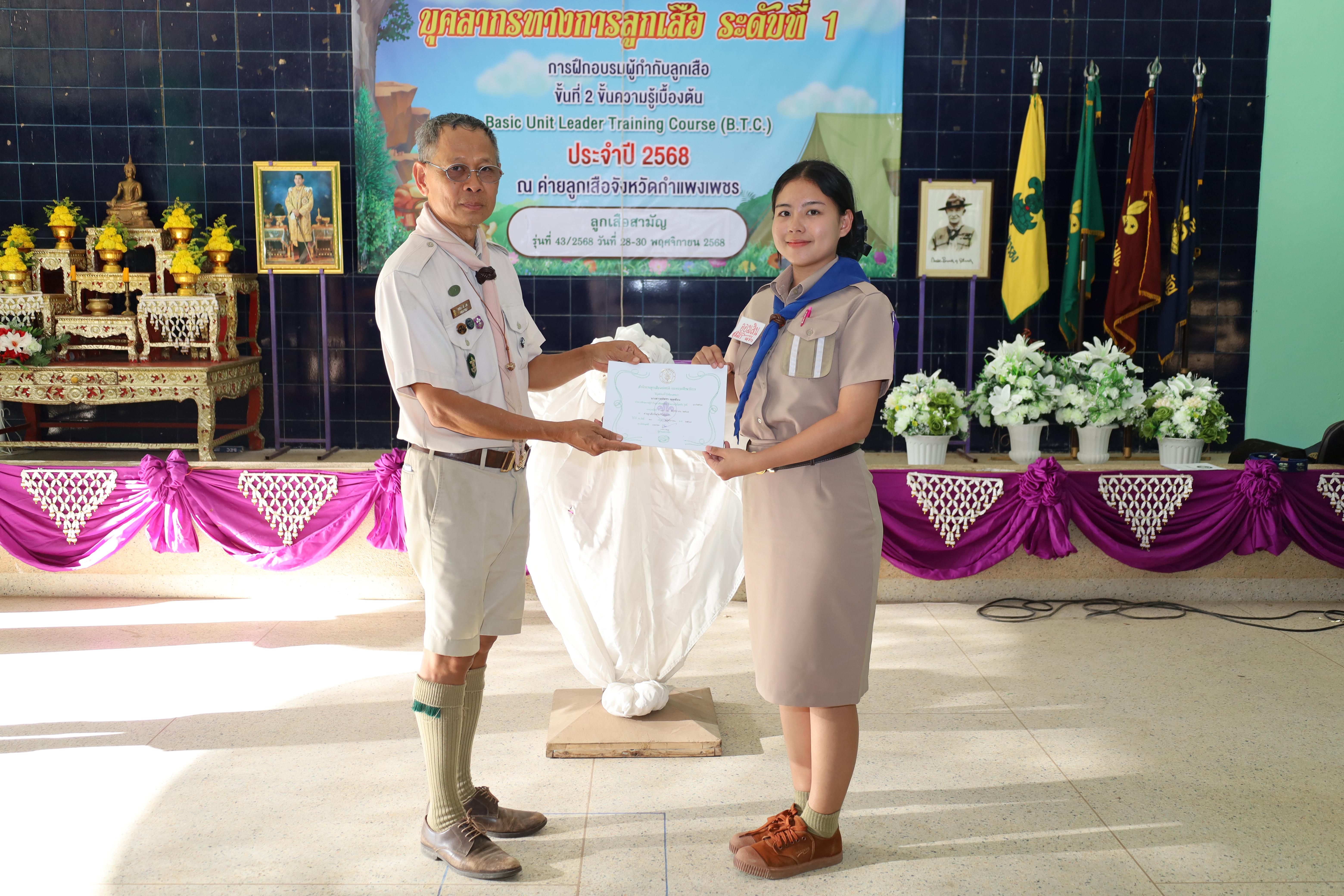 544. กิจกรรมการฝึกอบรมบุคลากรทางการลูกเสือ ระดับที่ 1 รุ่นที่4