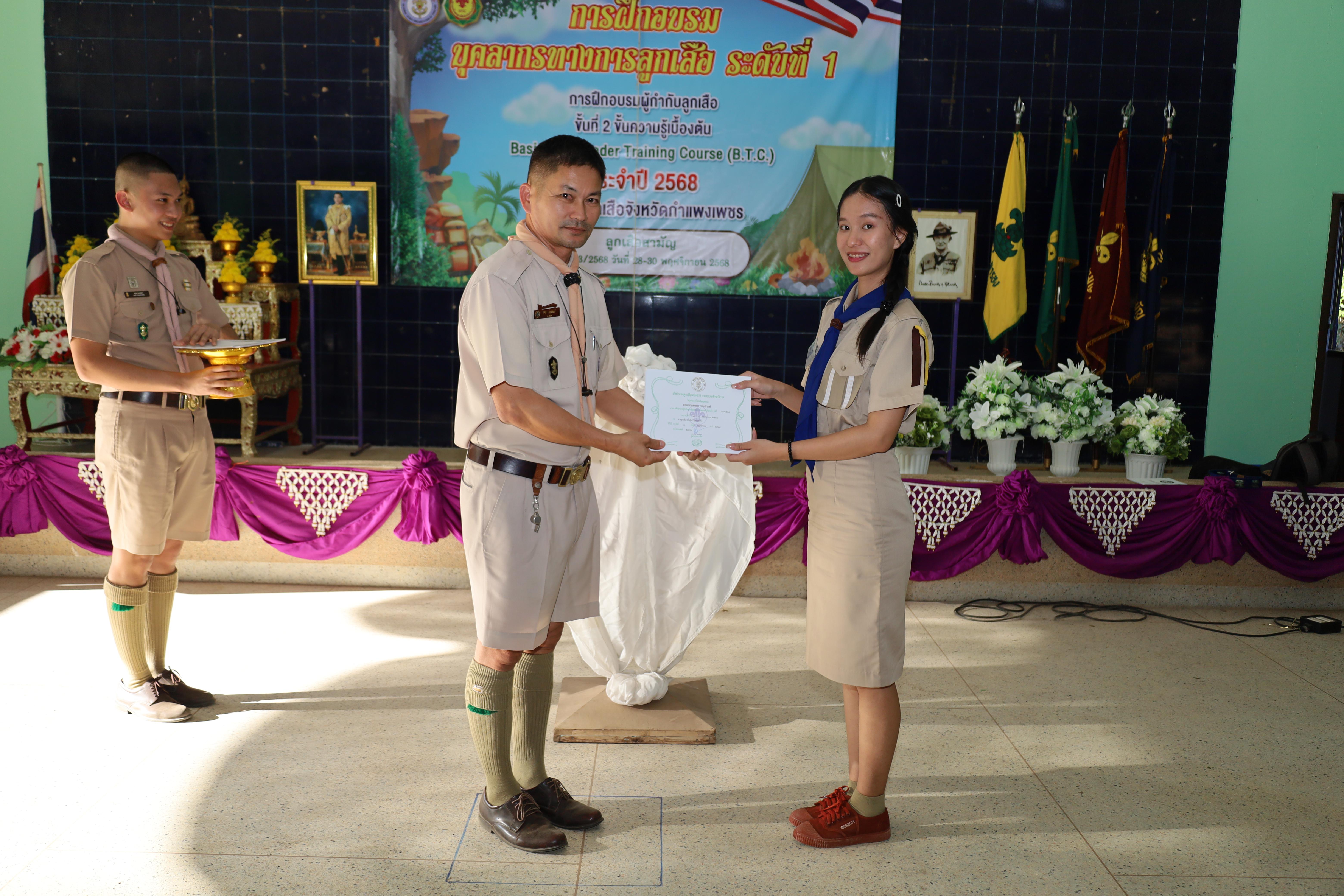 550. กิจกรรมการฝึกอบรมบุคลากรทางการลูกเสือ ระดับที่ 1 รุ่นที่4