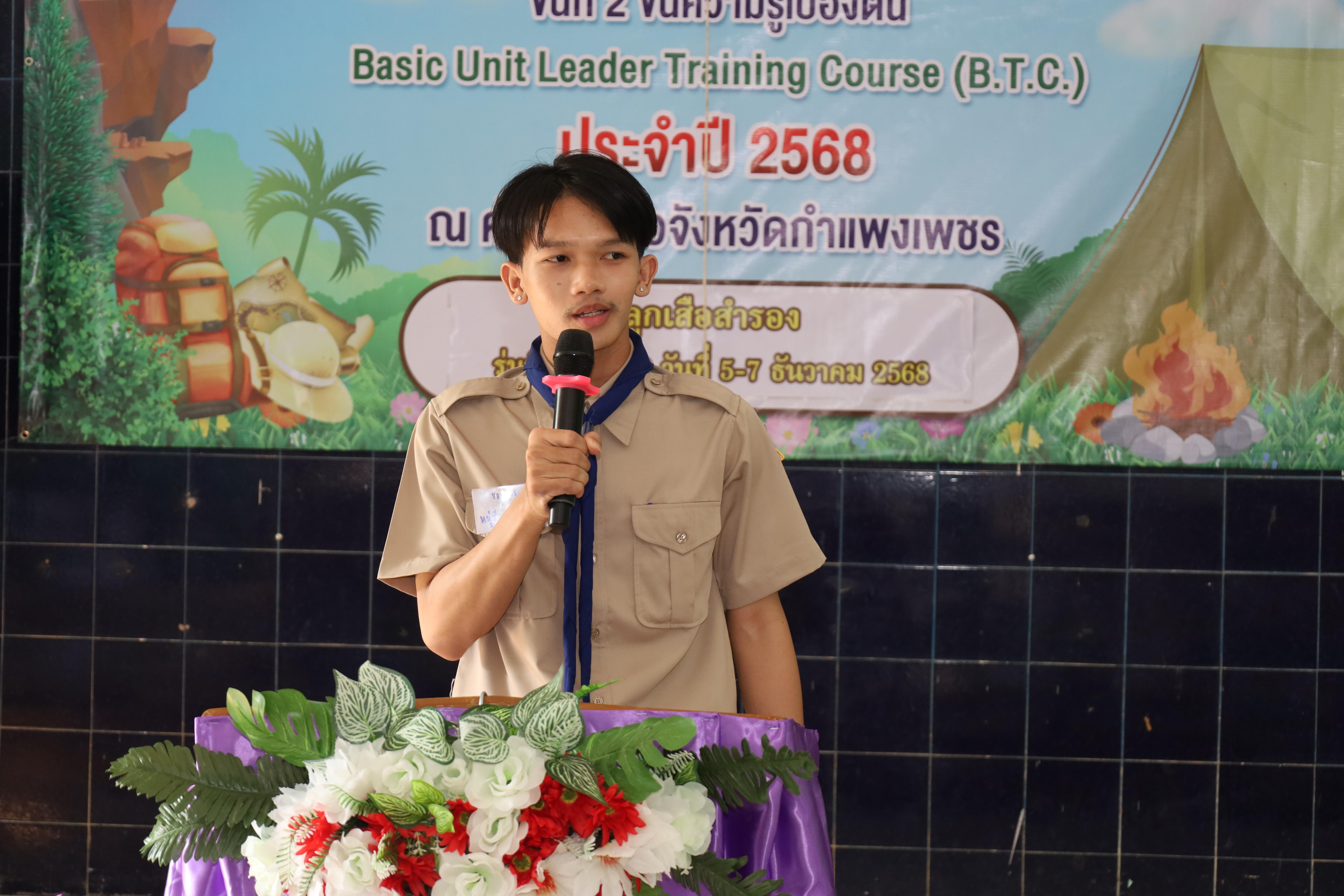 493. กิจกรรมการฝึกอบรมบุคลากรทางการลูกเสือ ระดับที่ 1 รุ่นที่5