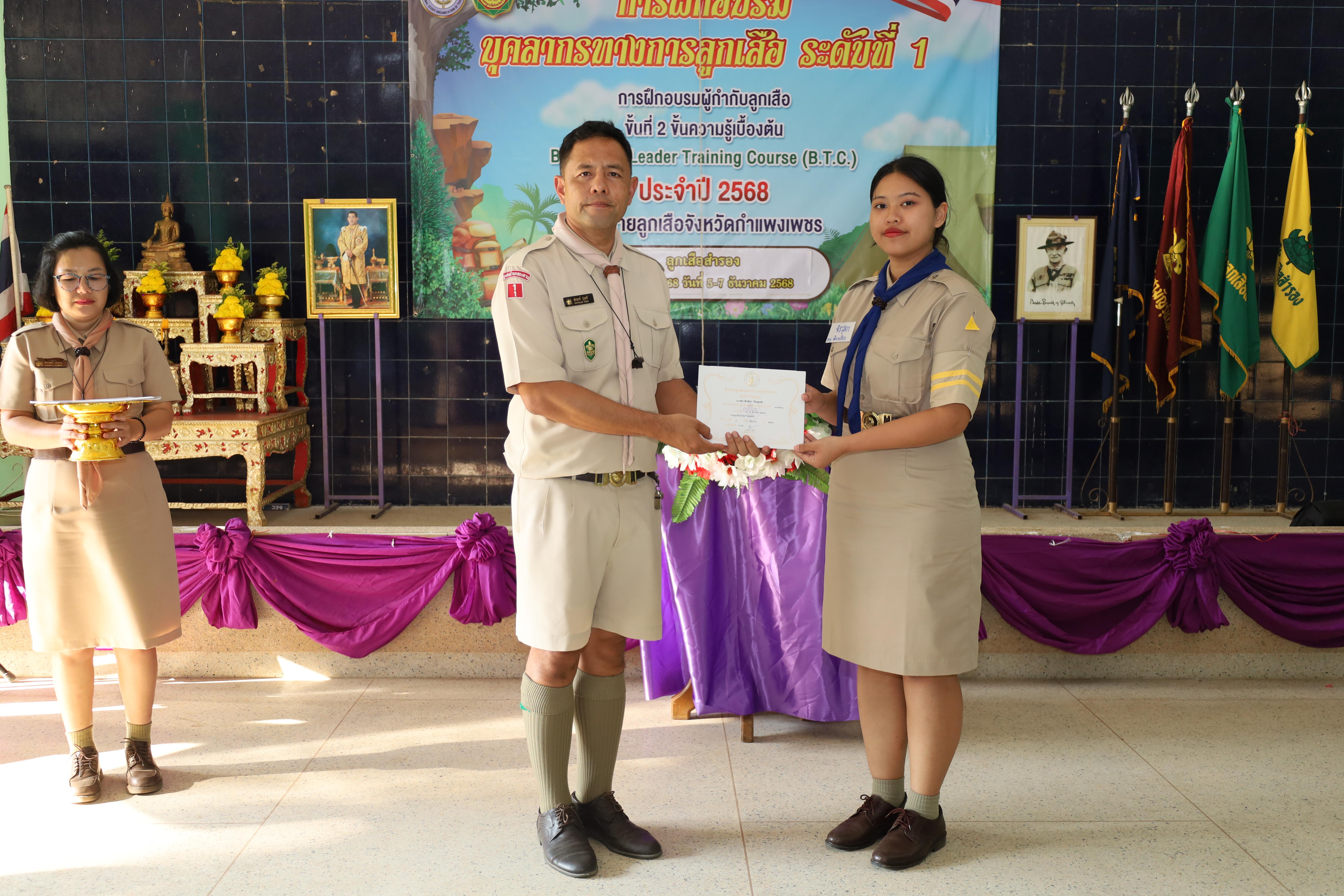 541. กิจกรรมการฝึกอบรมบุคลากรทางการลูกเสือ ระดับที่ 1 รุ่นที่5