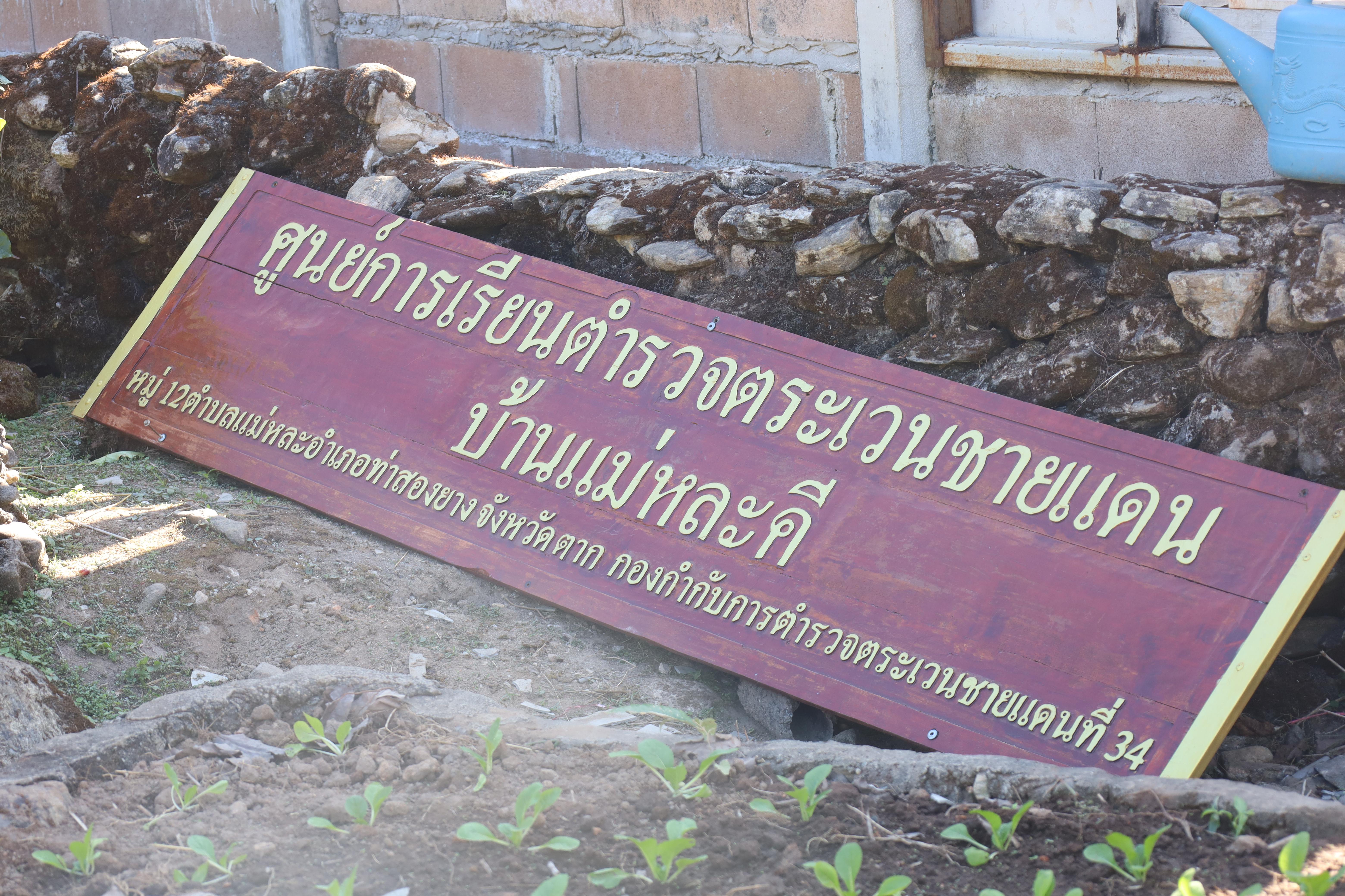 209. กิจกรรมค่ายอาสาพัฒนาโรงเรียนตำรวจตระเวนชายแดน ประจำปี2569