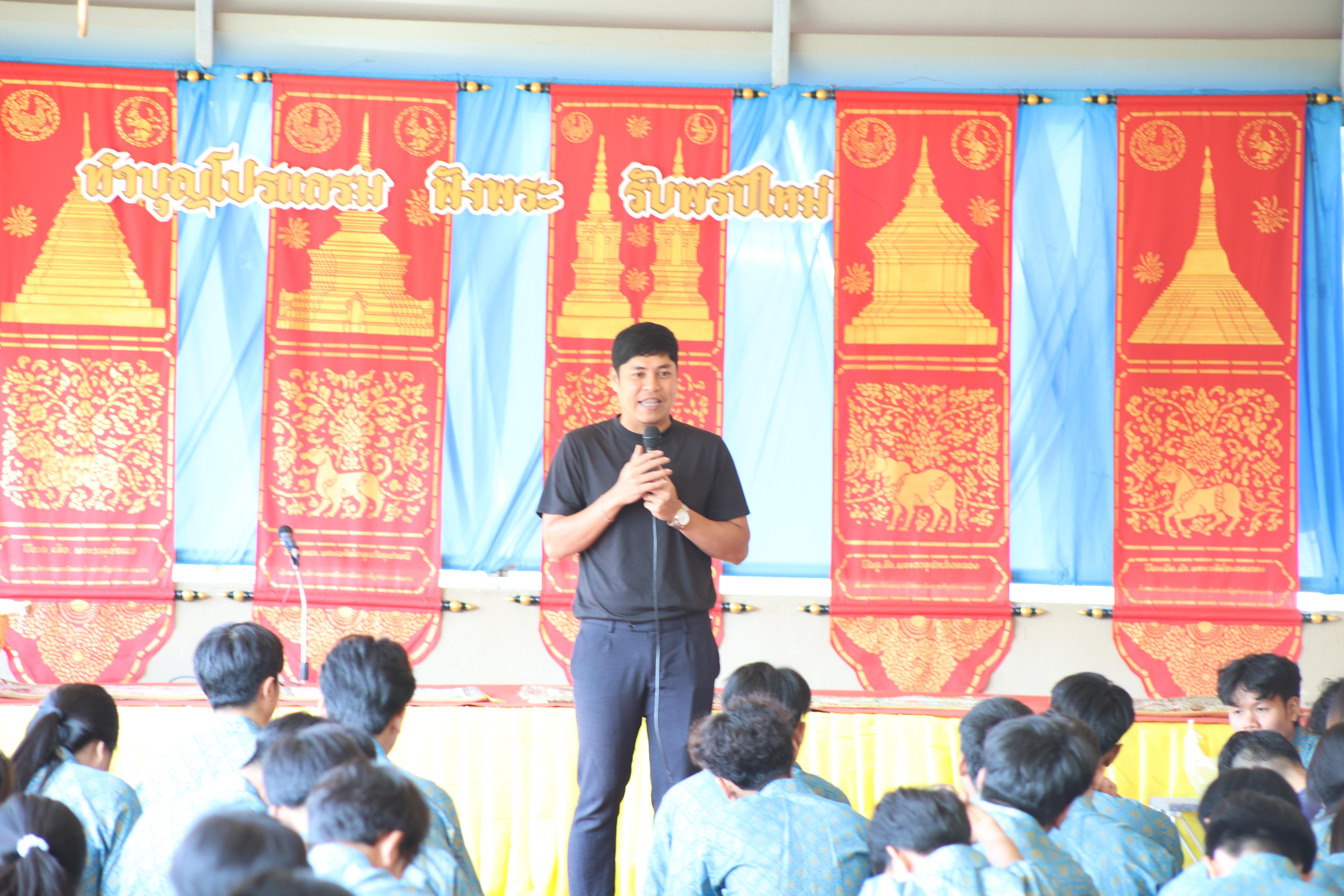 80. ทำบุญปีใหม่โปรแกรมวิชาพลศึกษา