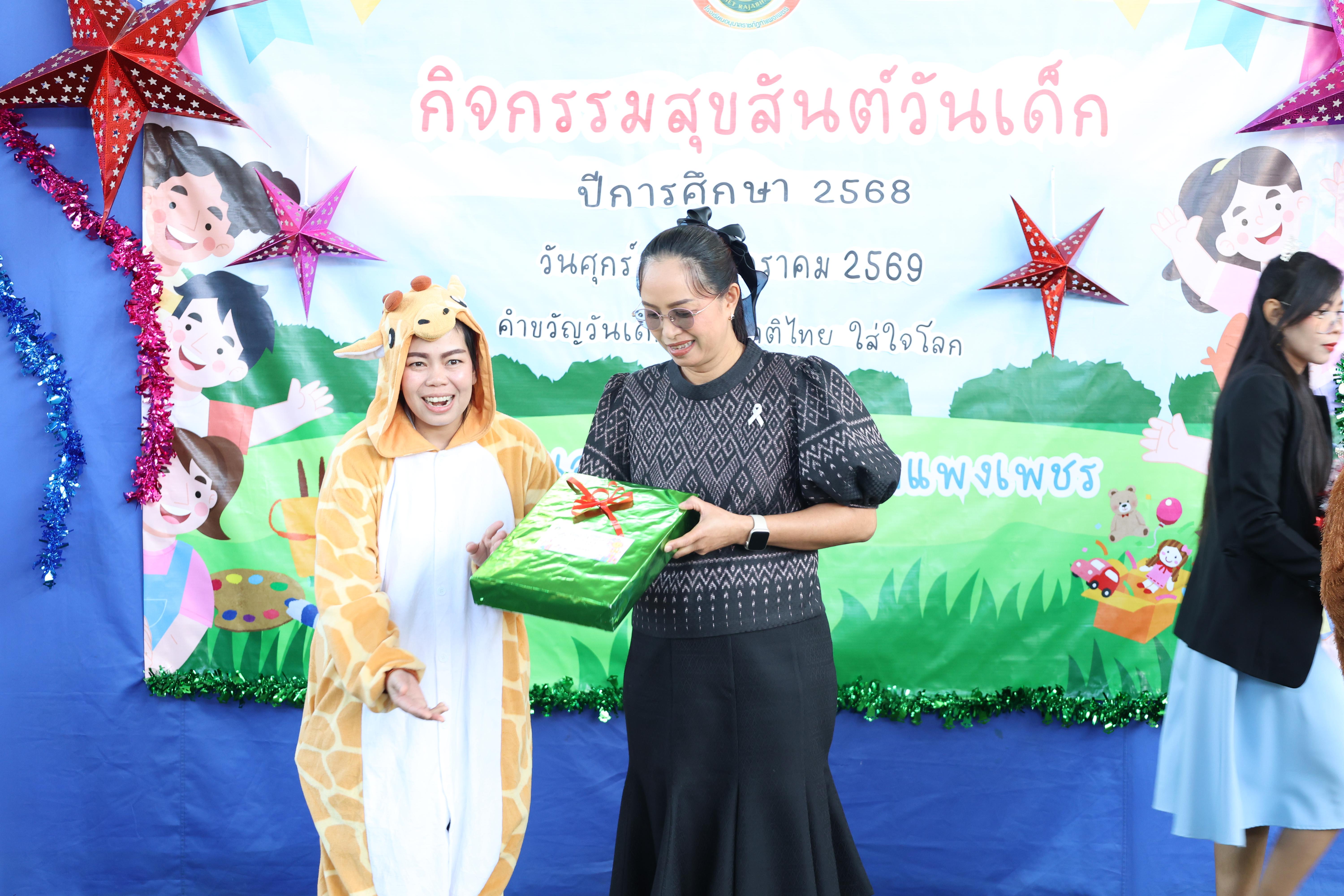 62. กิจกรรมวันเด็กโรงเรียนอนุบาลราชภัฏกำแพงเพชร ประจำปี2569