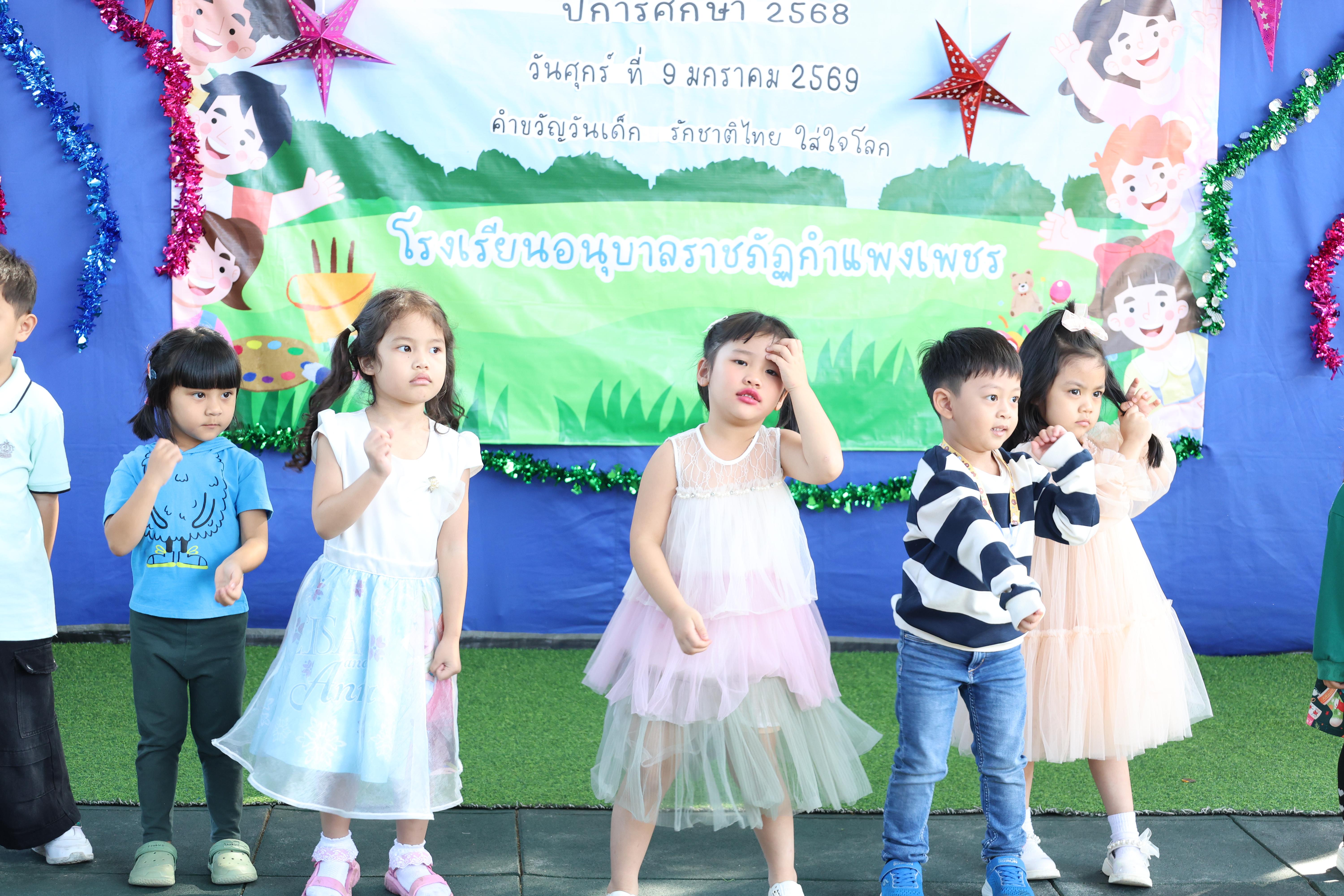 221. กิจกรรมวันเด็กโรงเรียนอนุบาลราชภัฏกำแพงเพชร ประจำปี2569