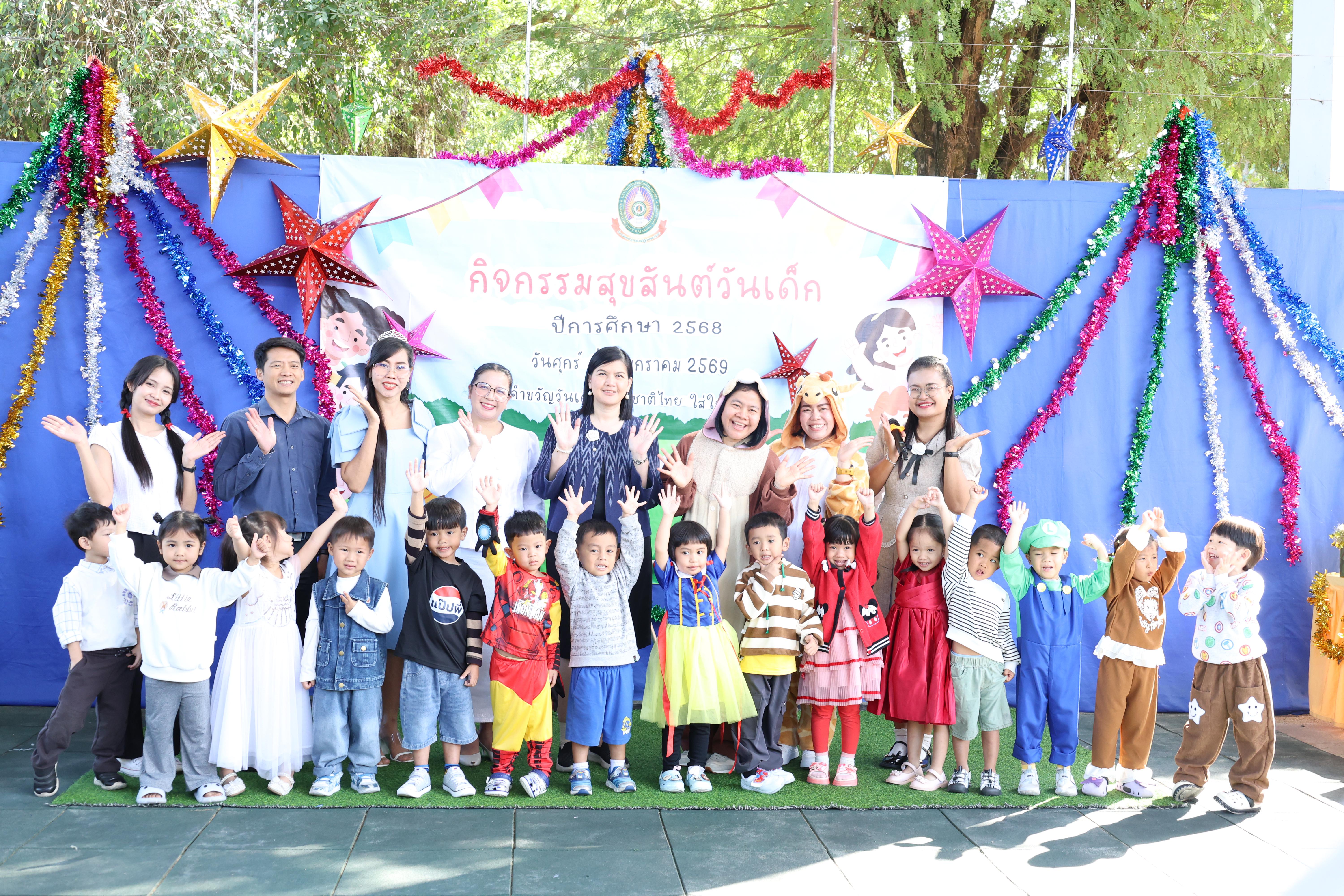 254. กิจกรรมวันเด็กโรงเรียนอนุบาลราชภัฏกำแพงเพชร ประจำปี2569