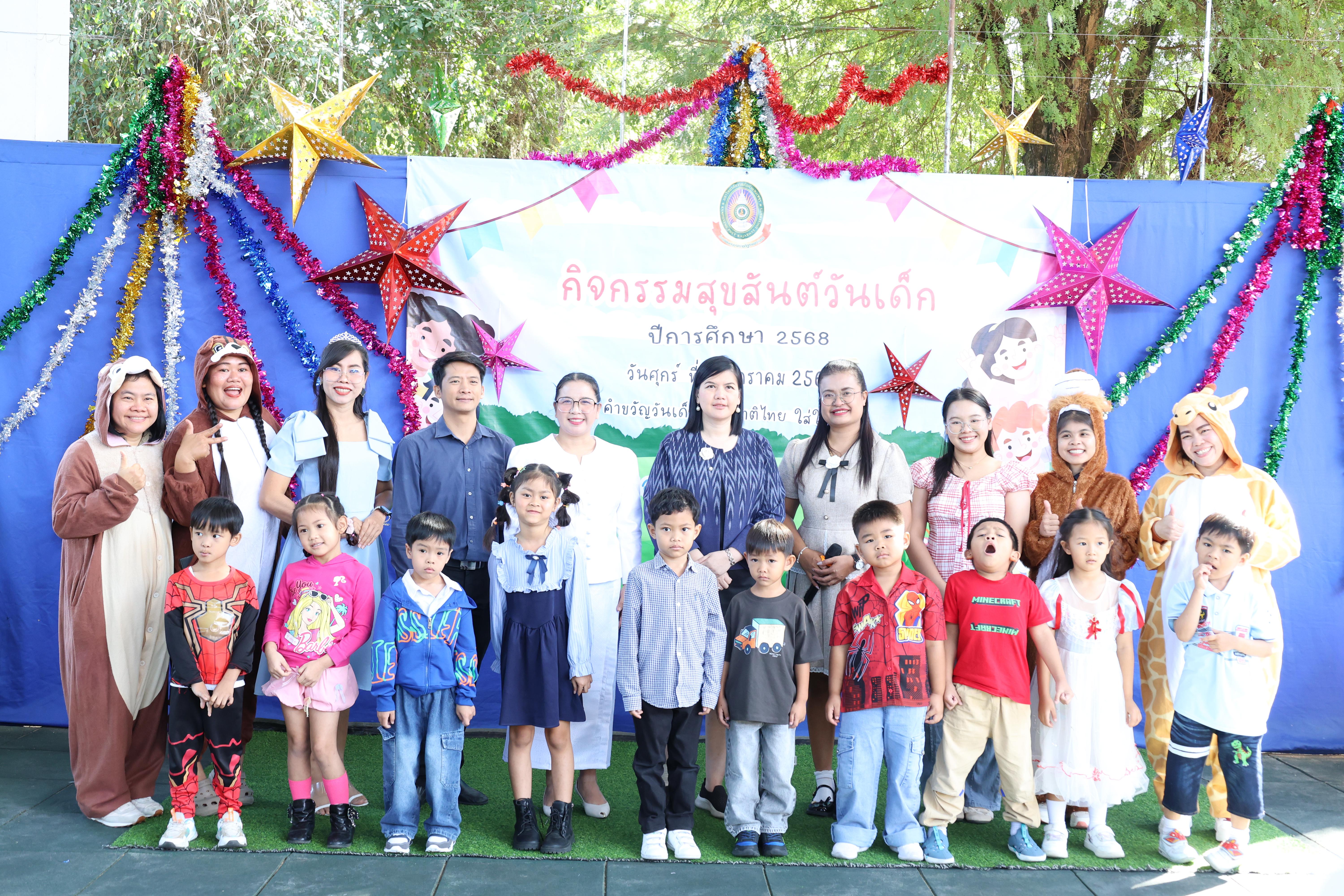 255. กิจกรรมวันเด็กโรงเรียนอนุบาลราชภัฏกำแพงเพชร ประจำปี2569