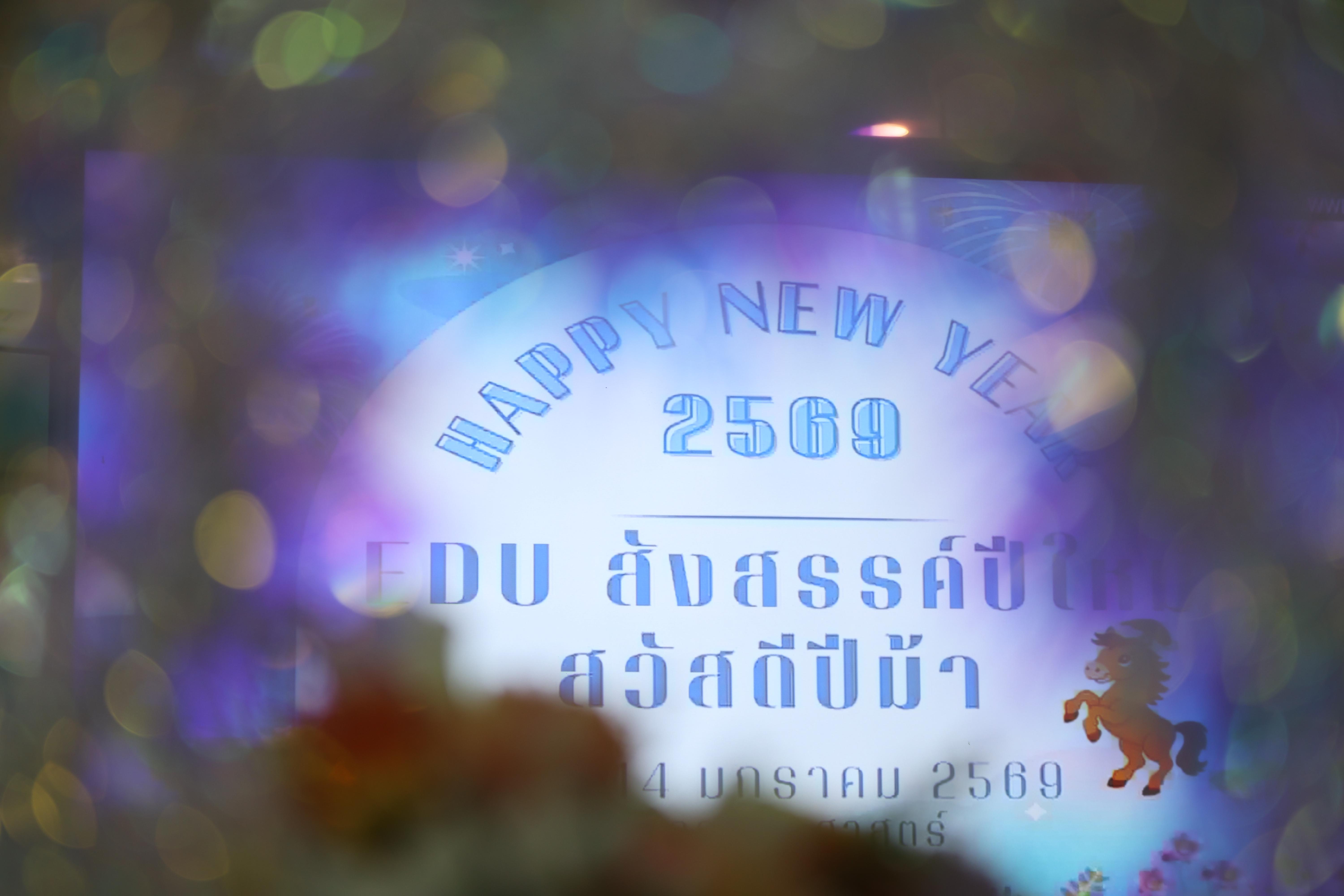 28. EDU สังสรรค์ปีใหม่ สวัสดีปีม้า
