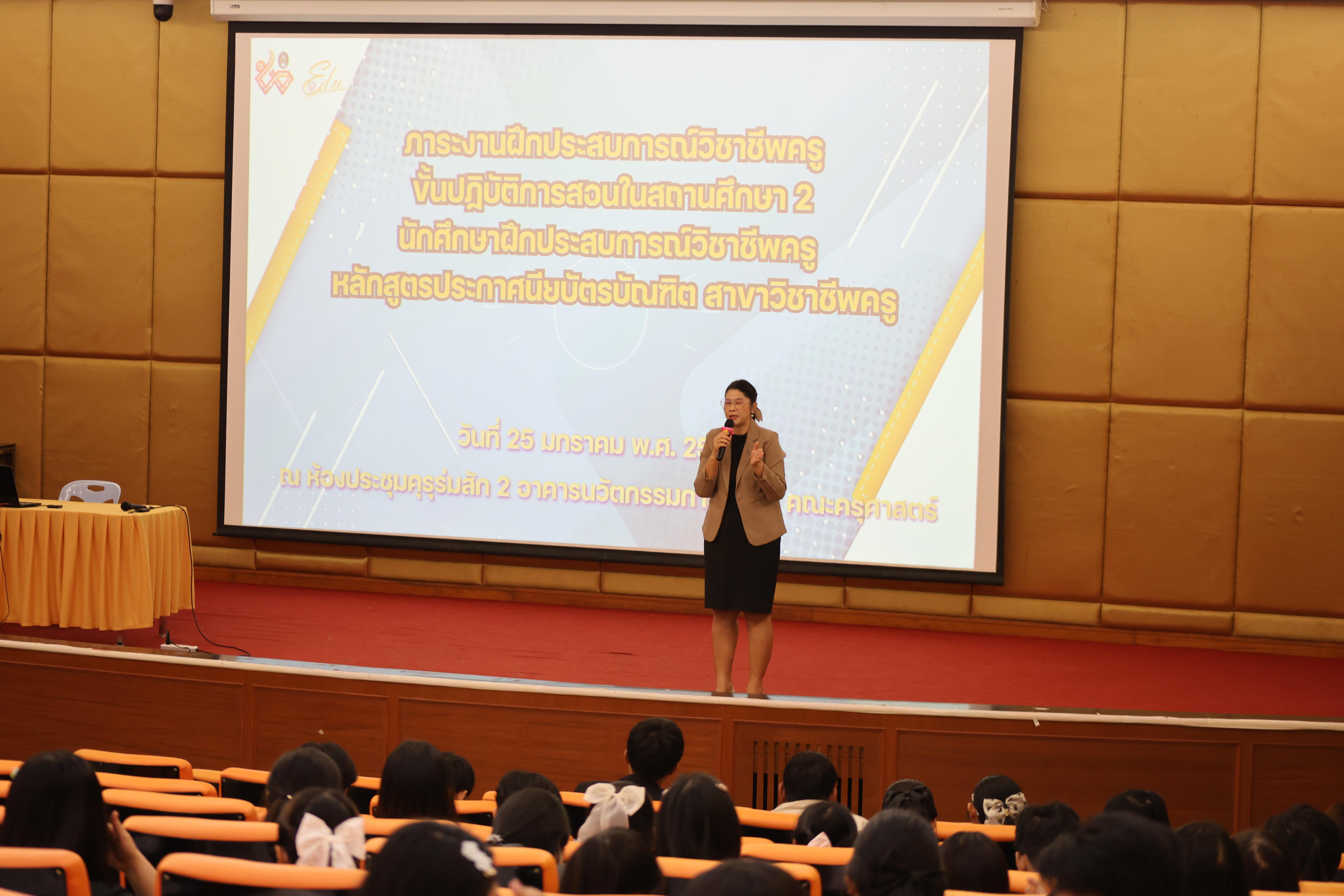 60. กิจกรรมปฐมนิเทศก่อนออกฝึกประสบการณ์วิชาชีพครู นักศึกษาหลักสูตรประกาศนียบัตรบัณฑิต สาขาวิชาชีพครู ประจำปีการศึกษา 2568