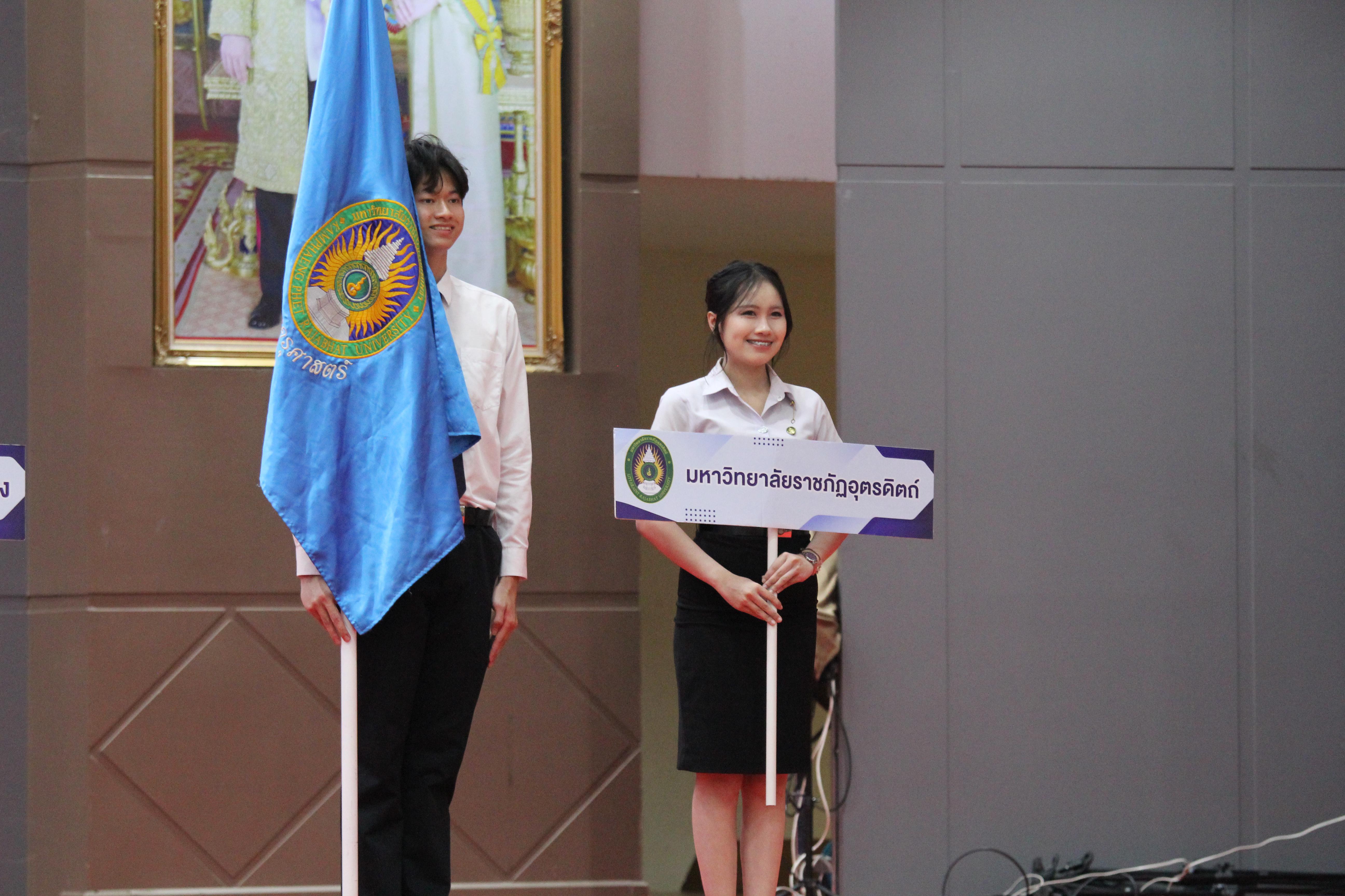 249. พิธีเปิดการแข่งขันทักษะวิชาการวิชาชีพครูและส่งเสริมศิลปวัฒนธรรม ครั้งที่13 มหาวิทยาลัยราชภัฏภาคเหนือ 8 สถาบัน