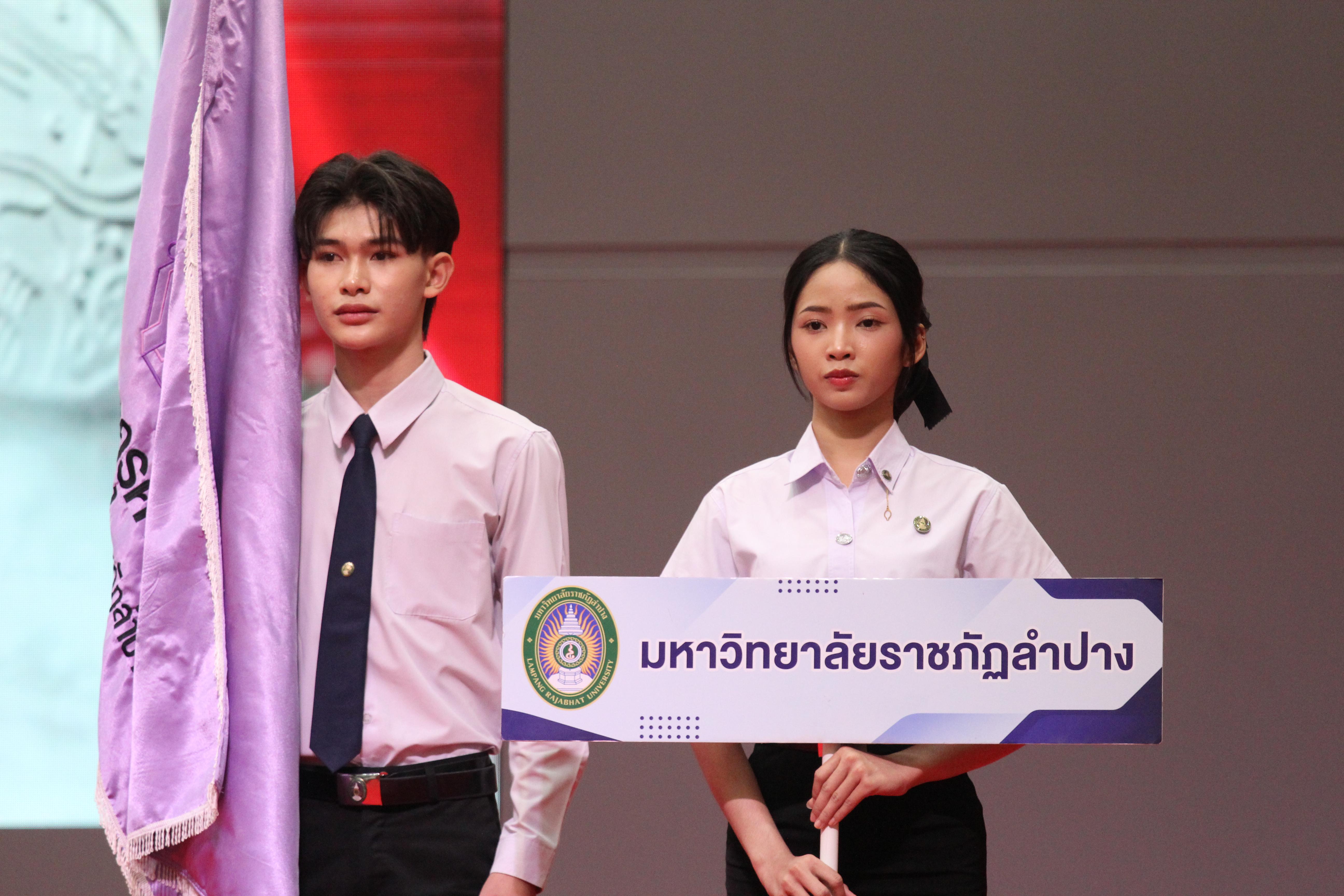 265. พิธีเปิดการแข่งขันทักษะวิชาการวิชาชีพครูและส่งเสริมศิลปวัฒนธรรม ครั้งที่13 มหาวิทยาลัยราชภัฏภาคเหนือ 8 สถาบัน
