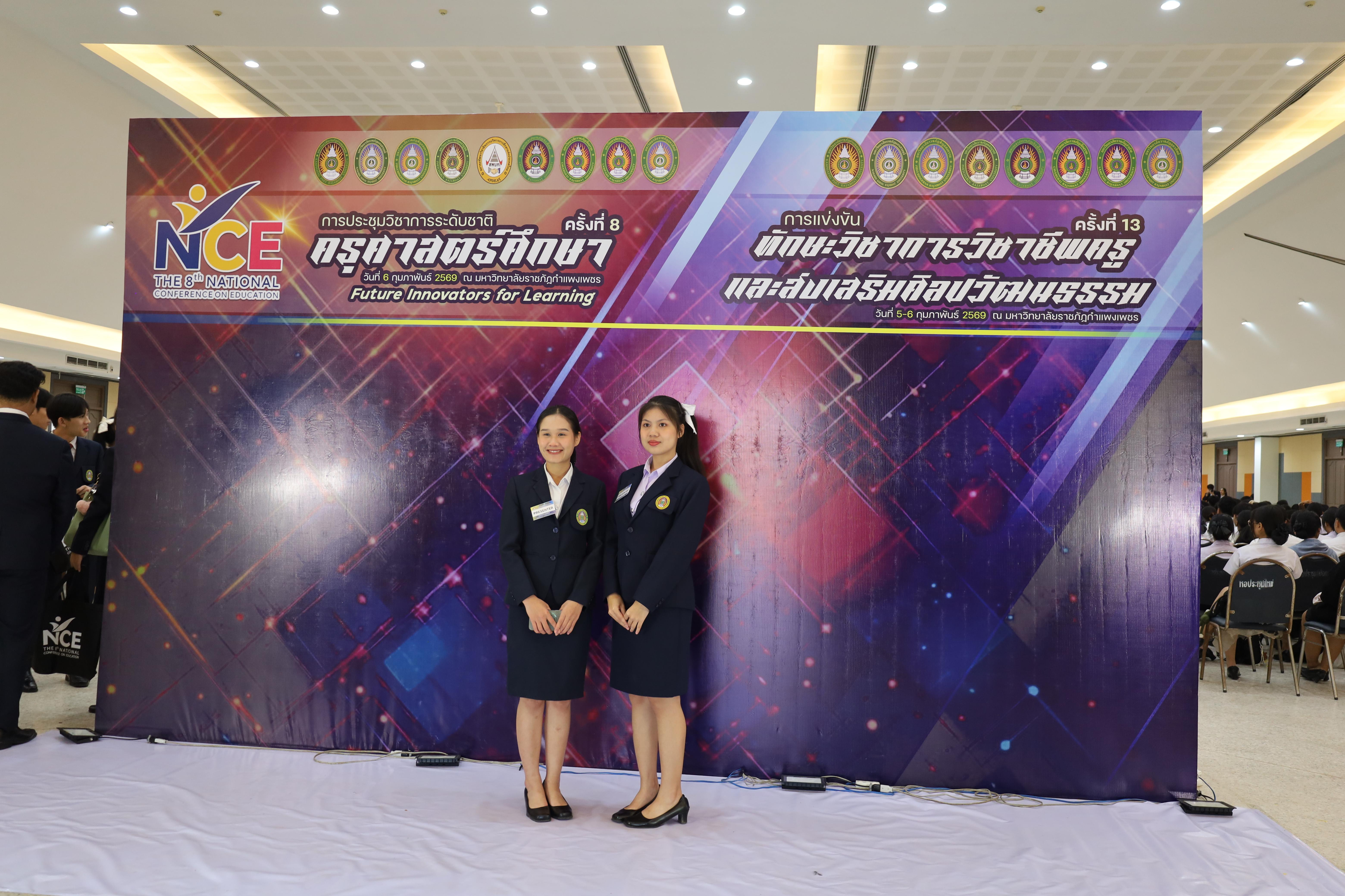 26. พิธีเปิดการประชุมวิชาการระดับชาติ "ครุศาสตร์ศึกษา" ครั้งที่ 8