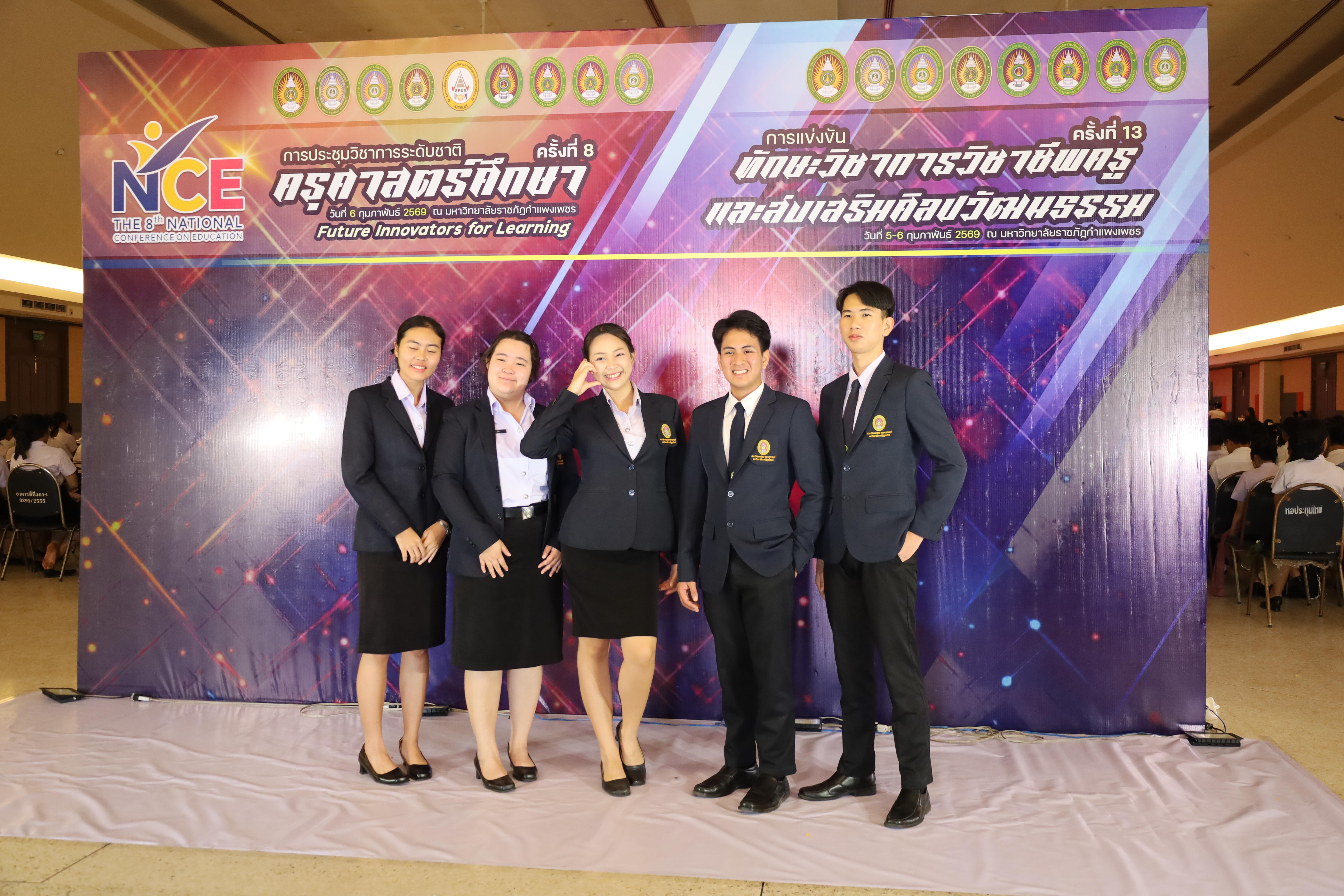 37. พิธีเปิดการประชุมวิชาการระดับชาติ "ครุศาสตร์ศึกษา" ครั้งที่ 8