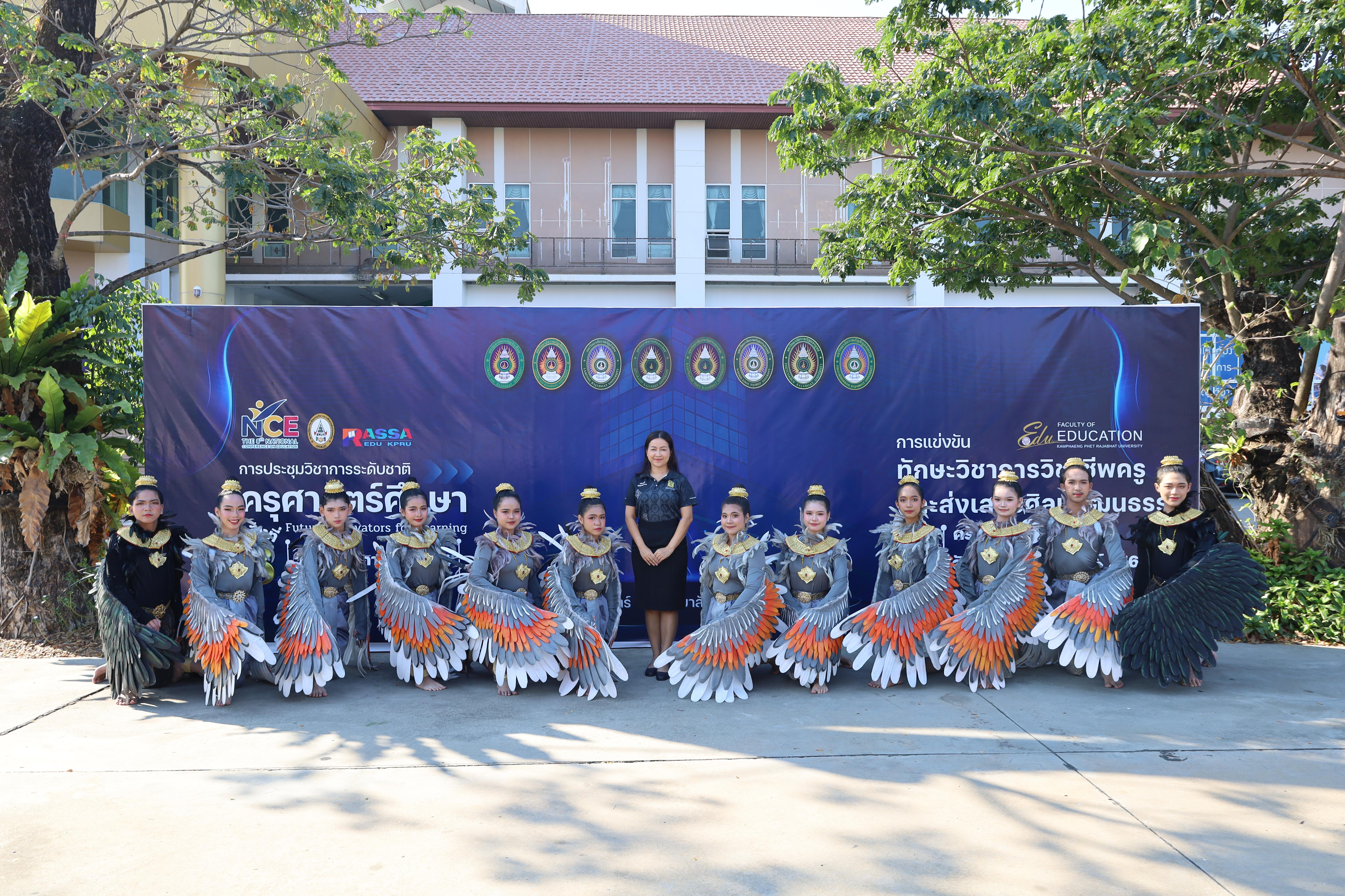 74. พิธีเปิดการประชุมวิชาการระดับชาติ "ครุศาสตร์ศึกษา" ครั้งที่ 8