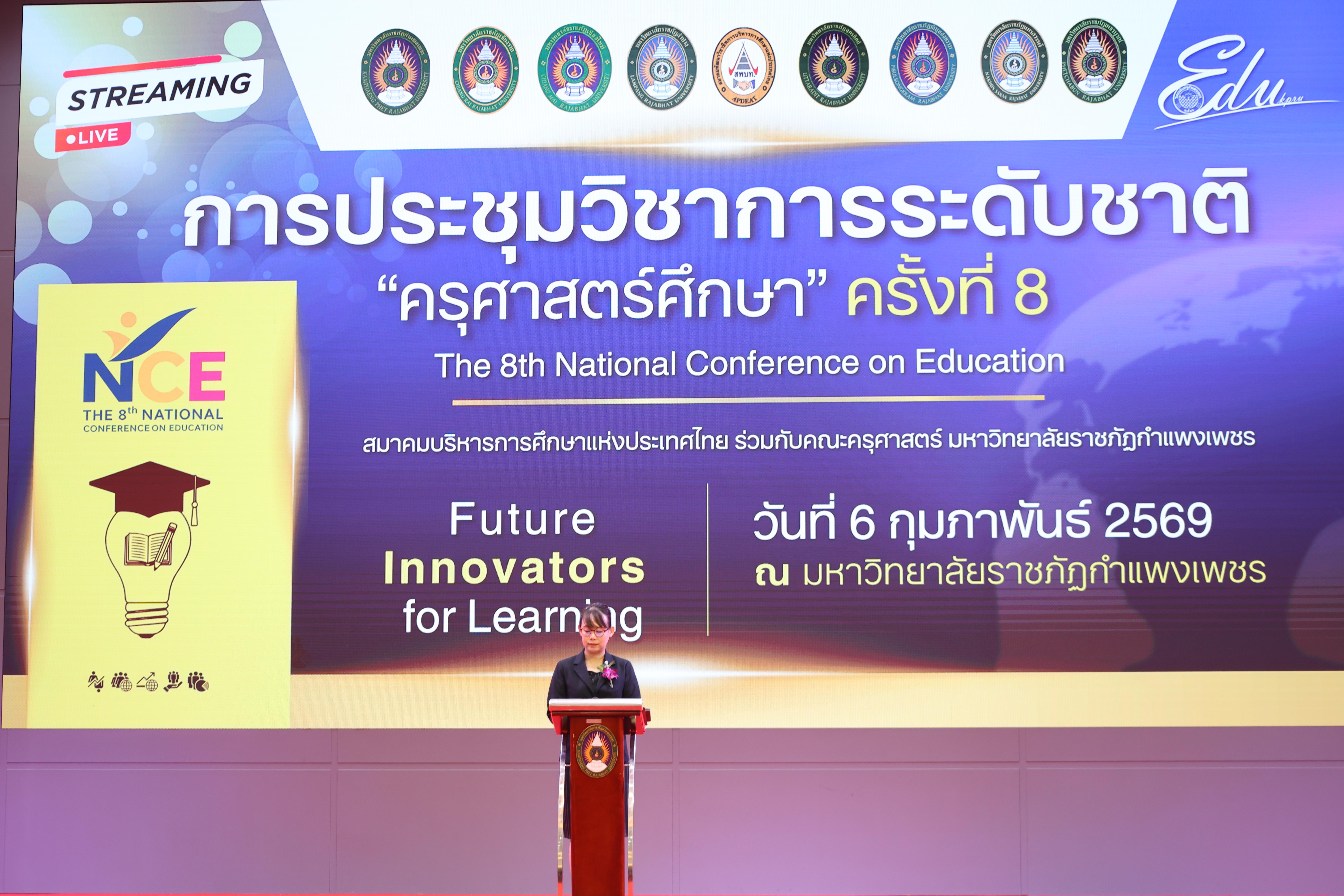 119. พิธีเปิดการประชุมวิชาการระดับชาติ "ครุศาสตร์ศึกษา" ครั้งที่ 8