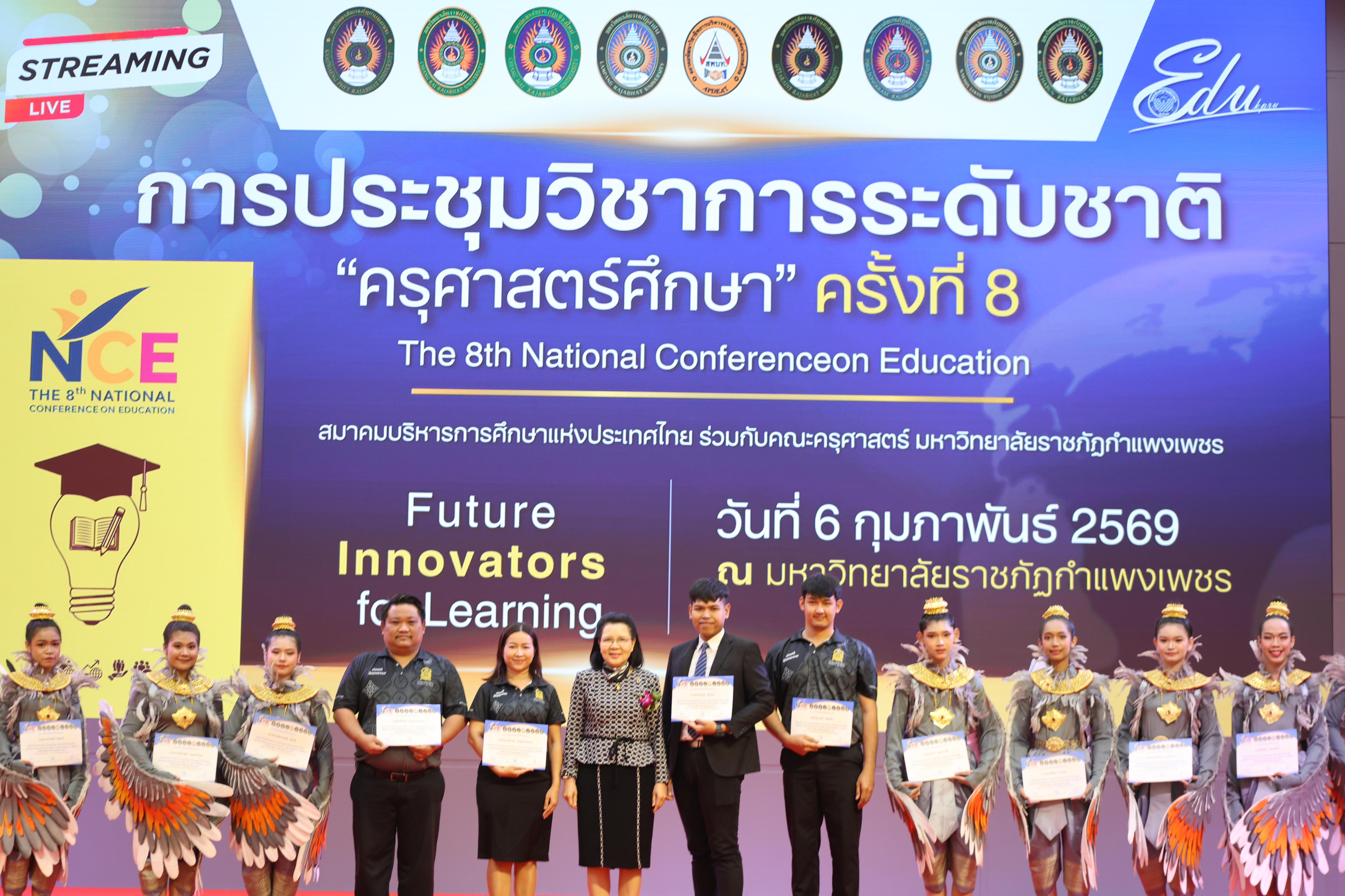 167. พิธีเปิดการประชุมวิชาการระดับชาติ "ครุศาสตร์ศึกษา" ครั้งที่ 8