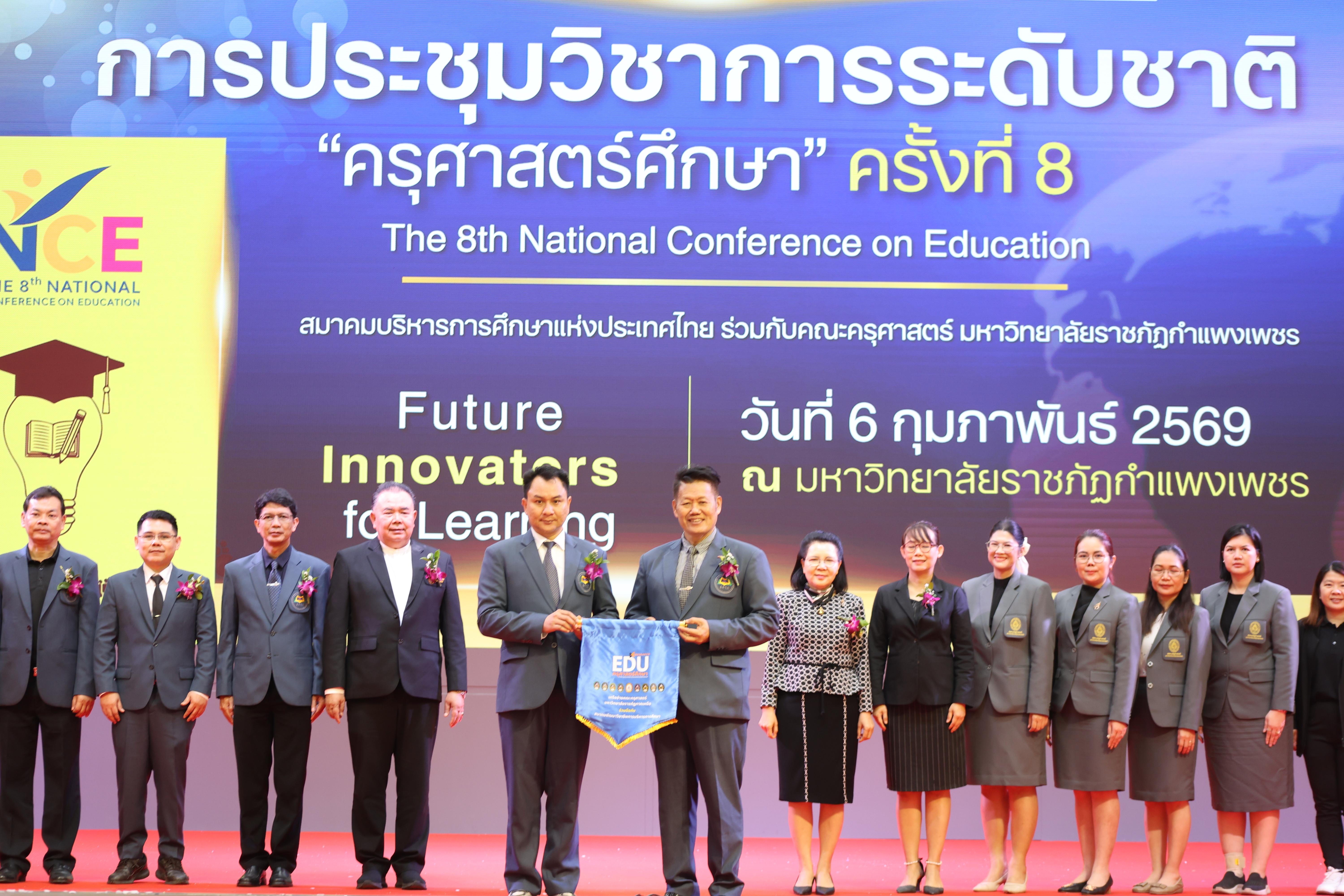 279. พิธีเปิดการประชุมวิชาการระดับชาติ "ครุศาสตร์ศึกษา" ครั้งที่ 8