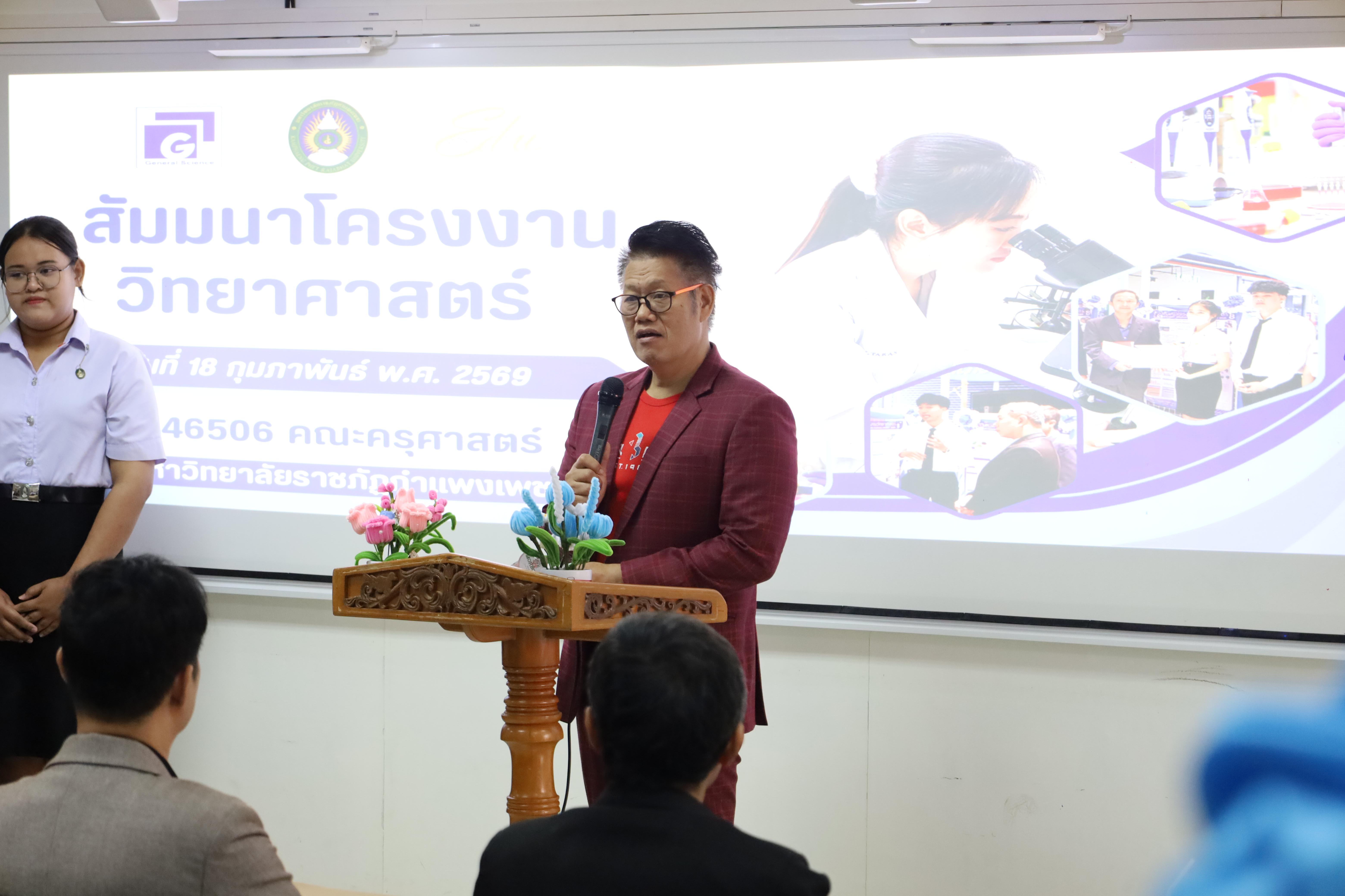 20. สัมมนาโครงงานวิทยาศาสตร์ ประจำปี2569