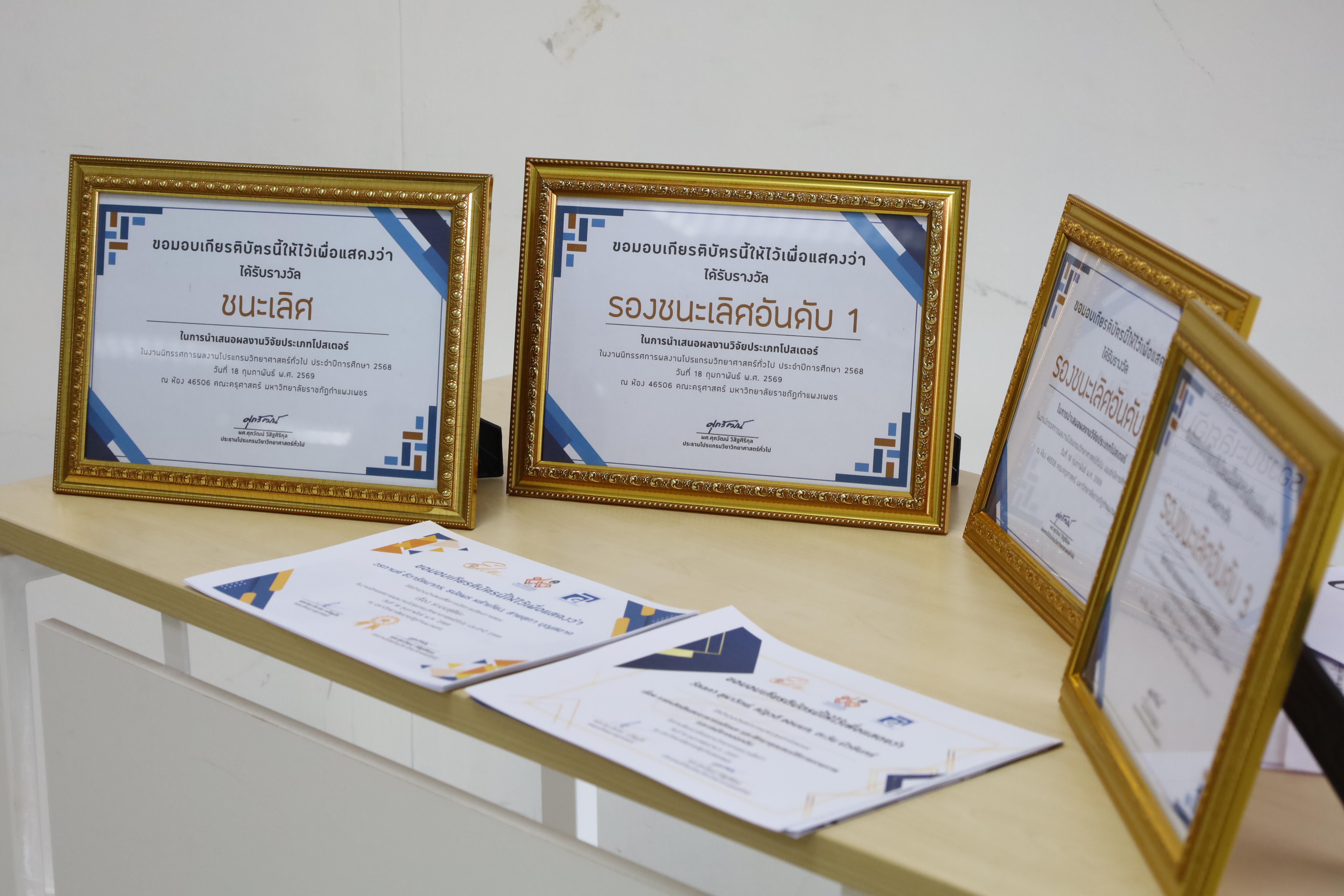 21. สัมมนาโครงงานวิทยาศาสตร์ ประจำปี2569