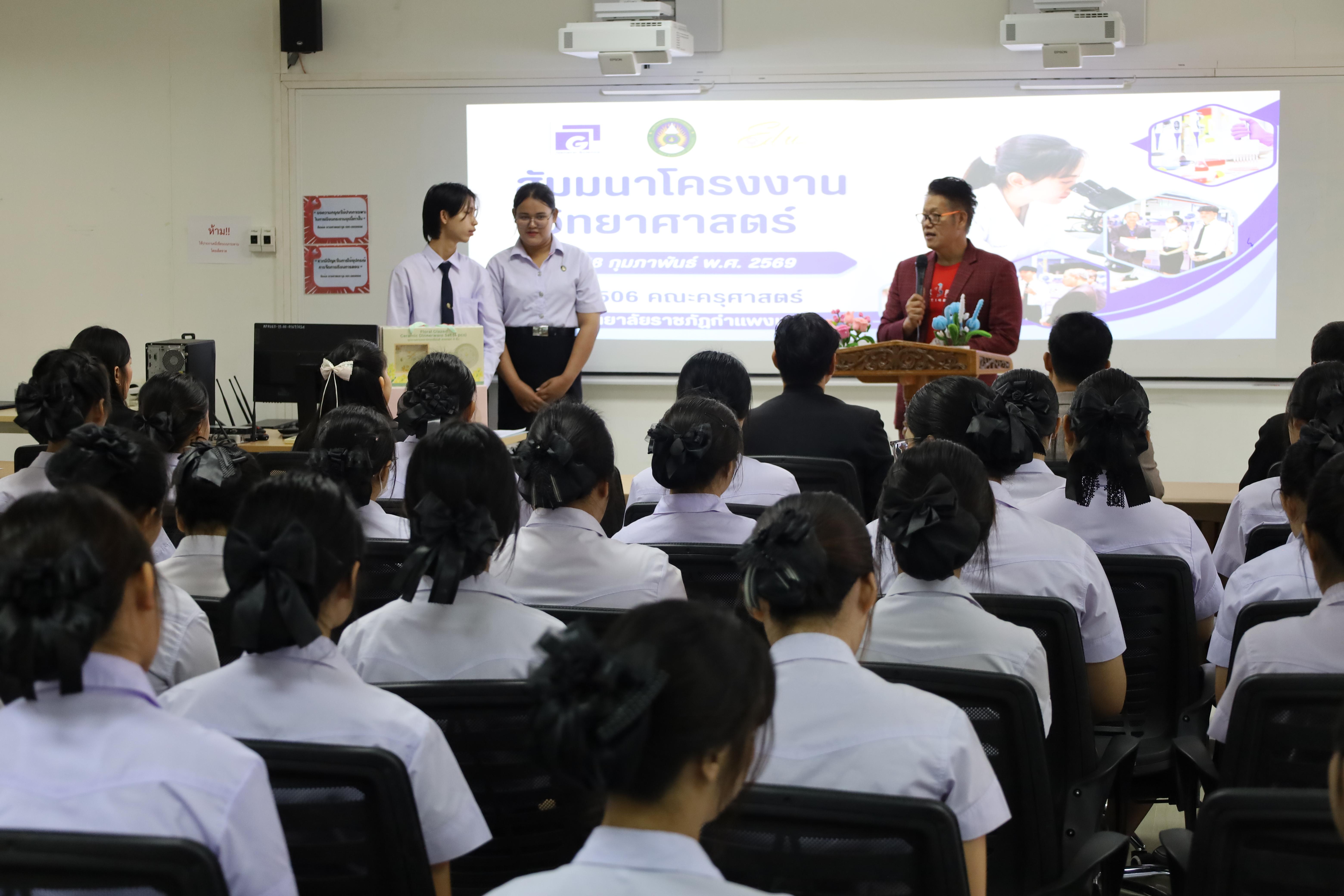 26. สัมมนาโครงงานวิทยาศาสตร์ ประจำปี2569
