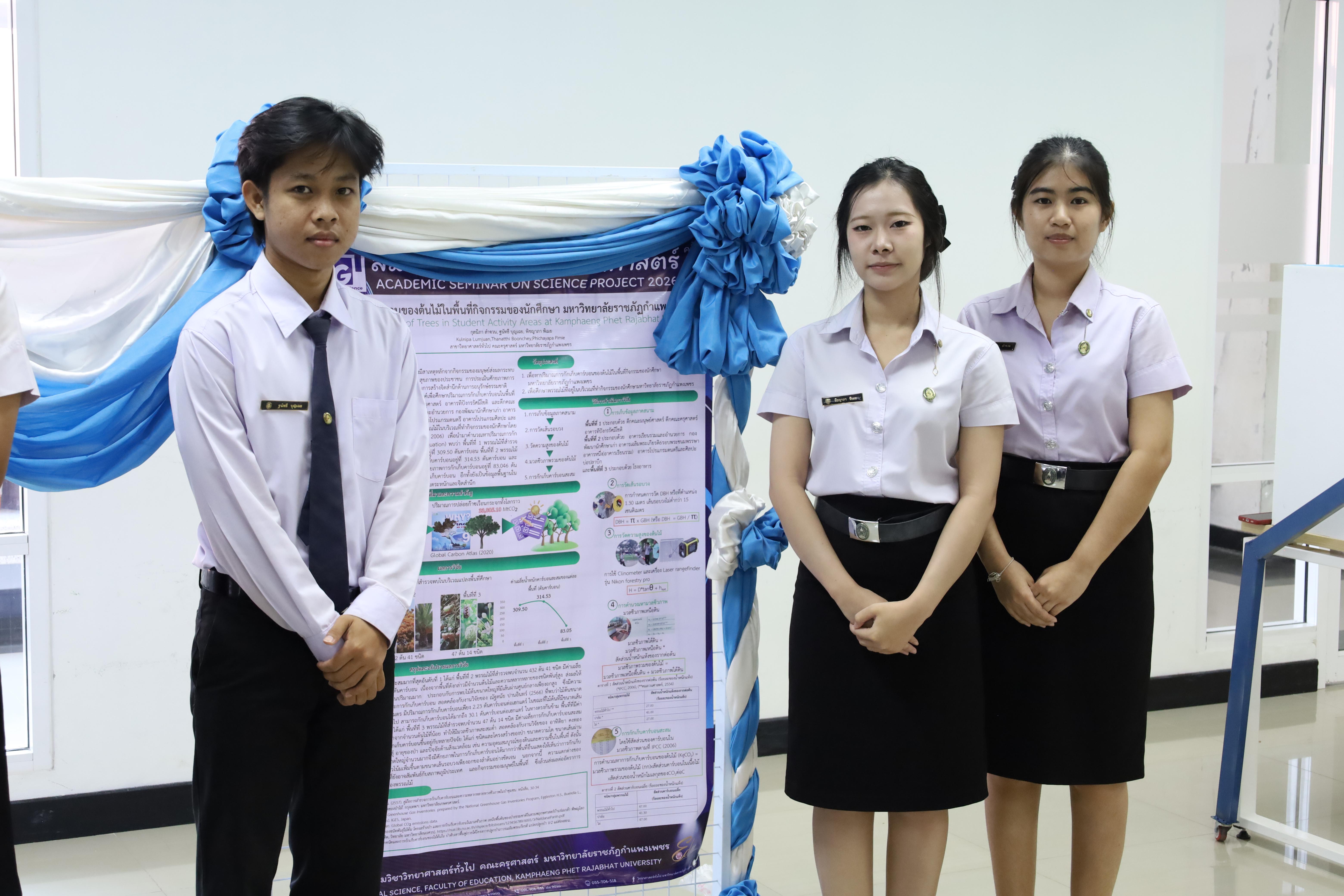 39. สัมมนาโครงงานวิทยาศาสตร์ ประจำปี2569