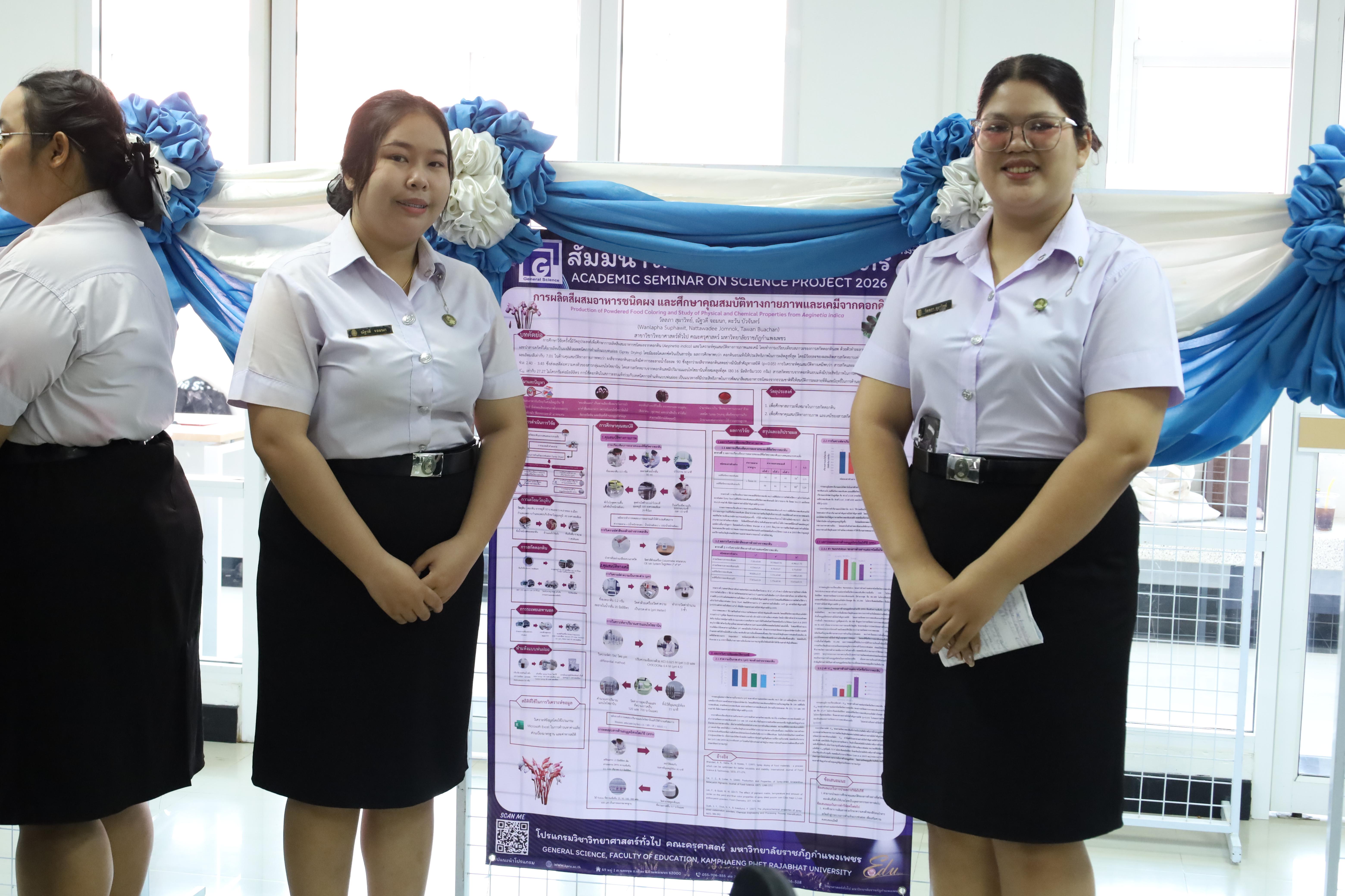 41. สัมมนาโครงงานวิทยาศาสตร์ ประจำปี2569
