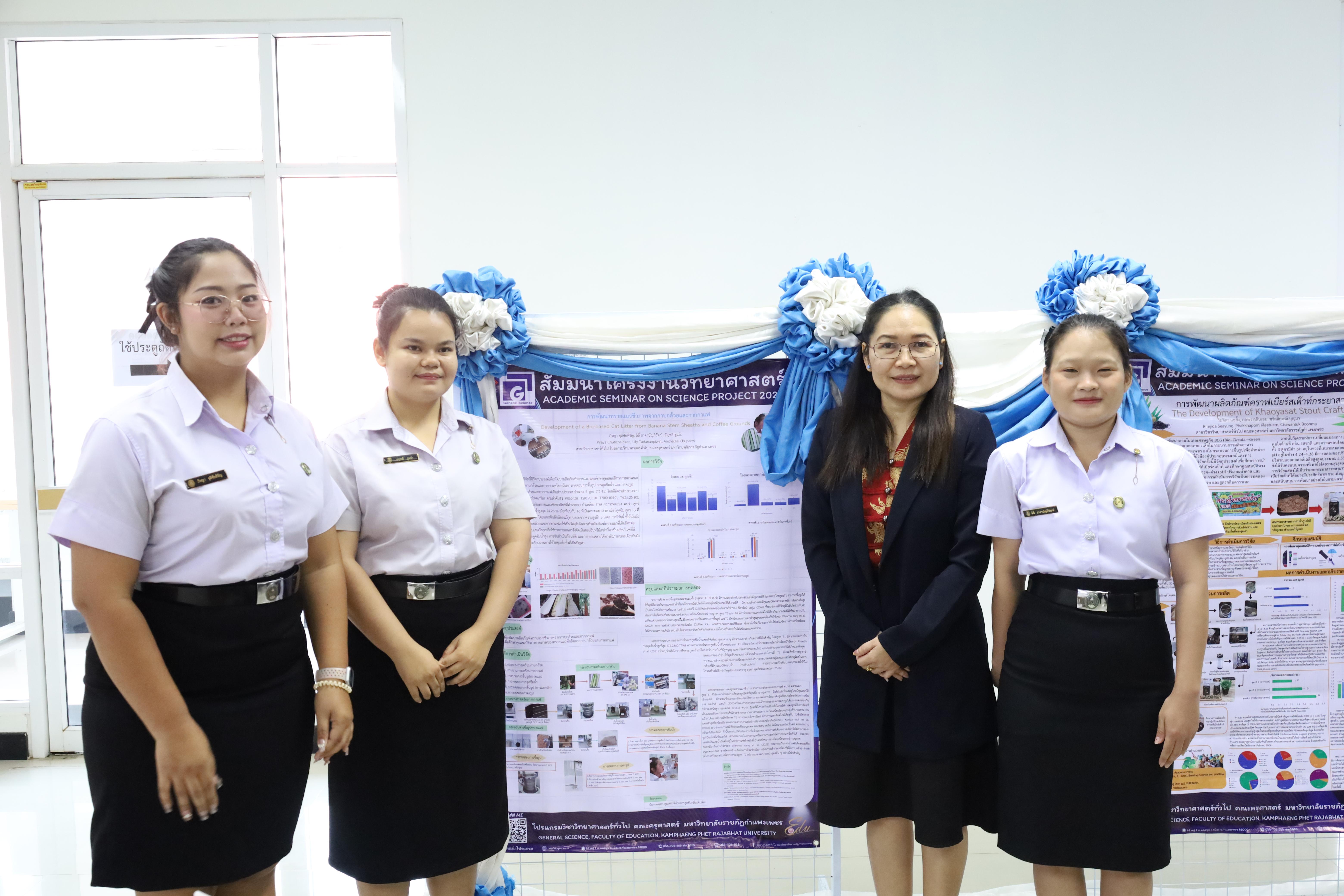 44. สัมมนาโครงงานวิทยาศาสตร์ ประจำปี2569