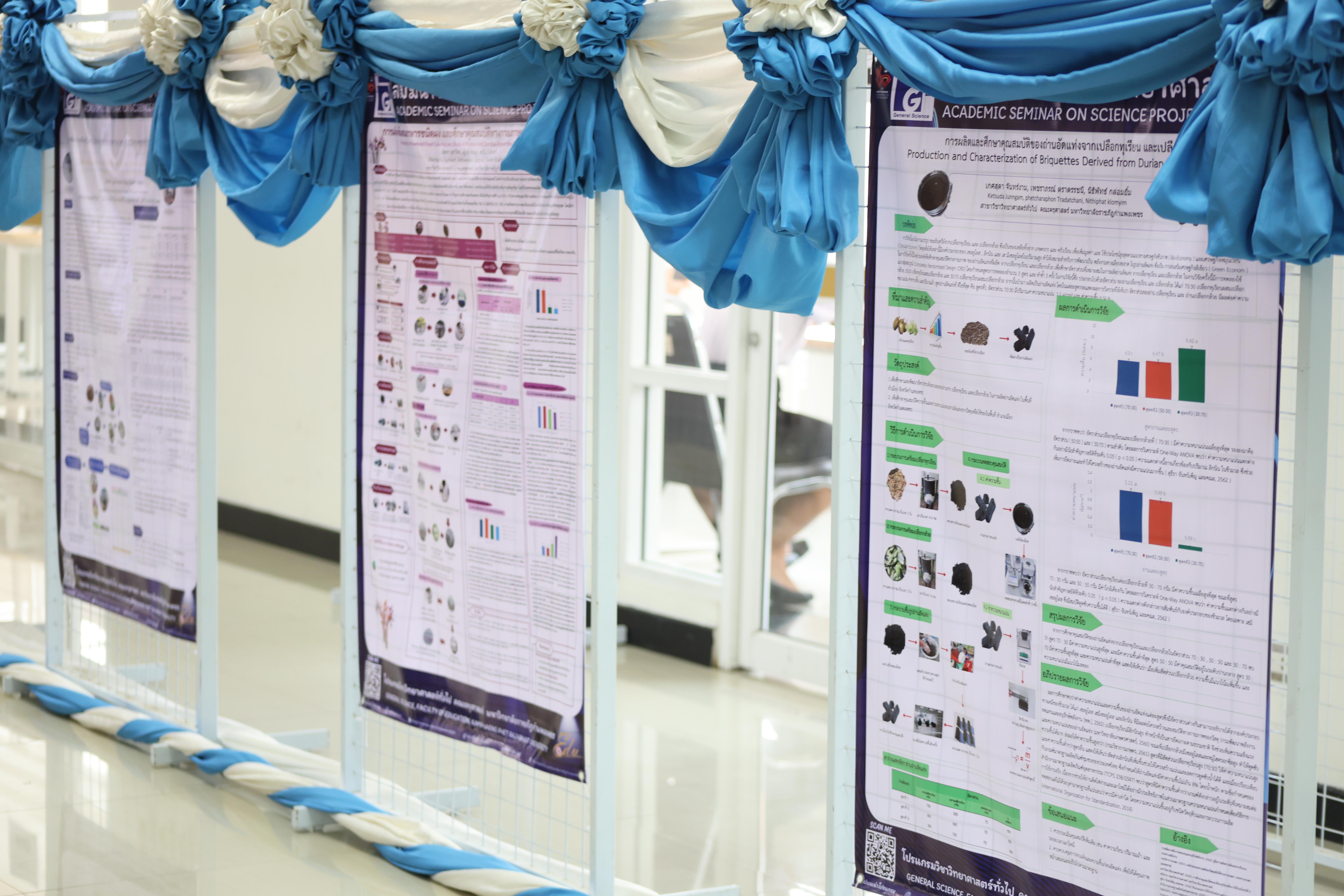 98. สัมมนาโครงงานวิทยาศาสตร์ ประจำปี2569