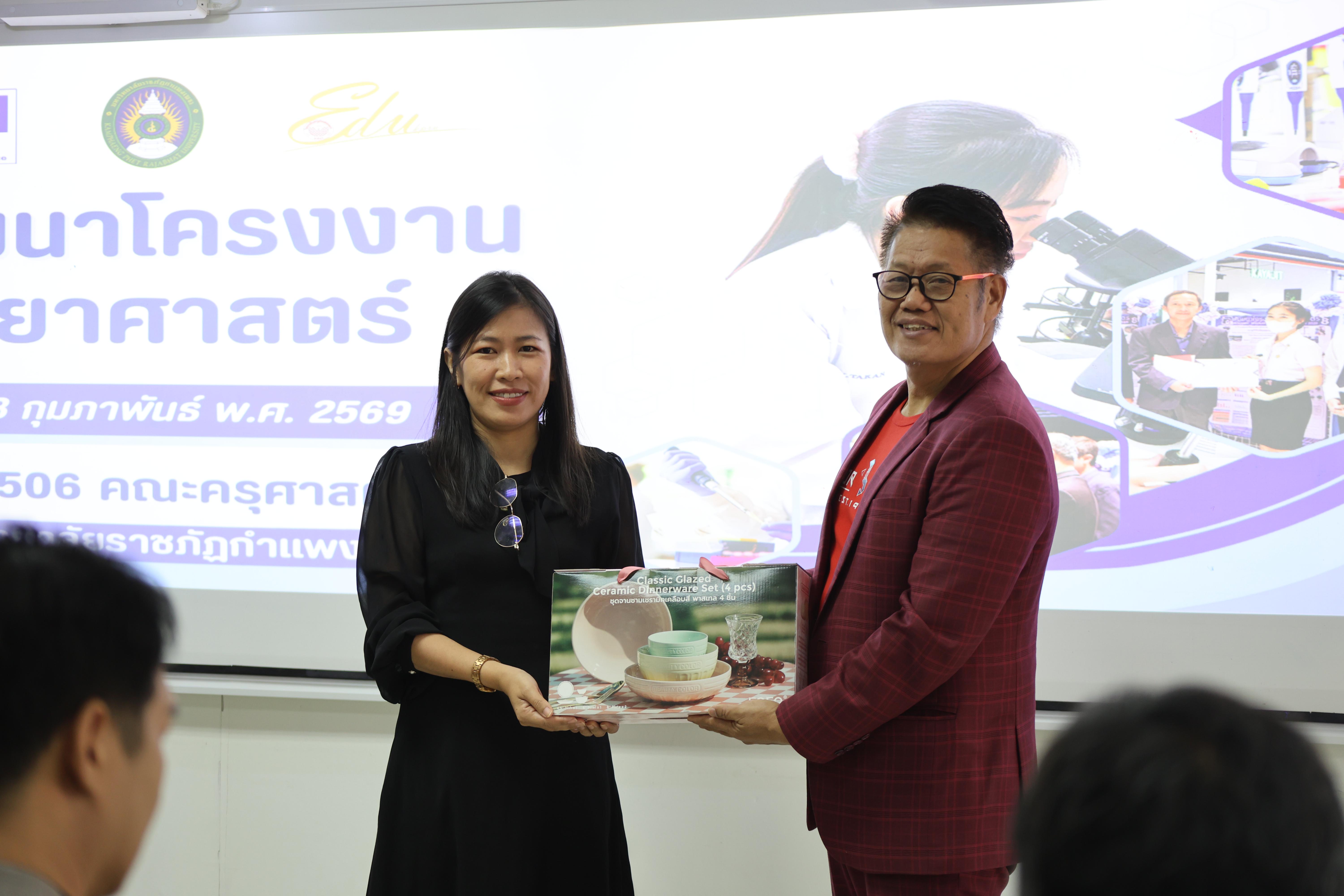 101. สัมมนาโครงงานวิทยาศาสตร์ ประจำปี2569