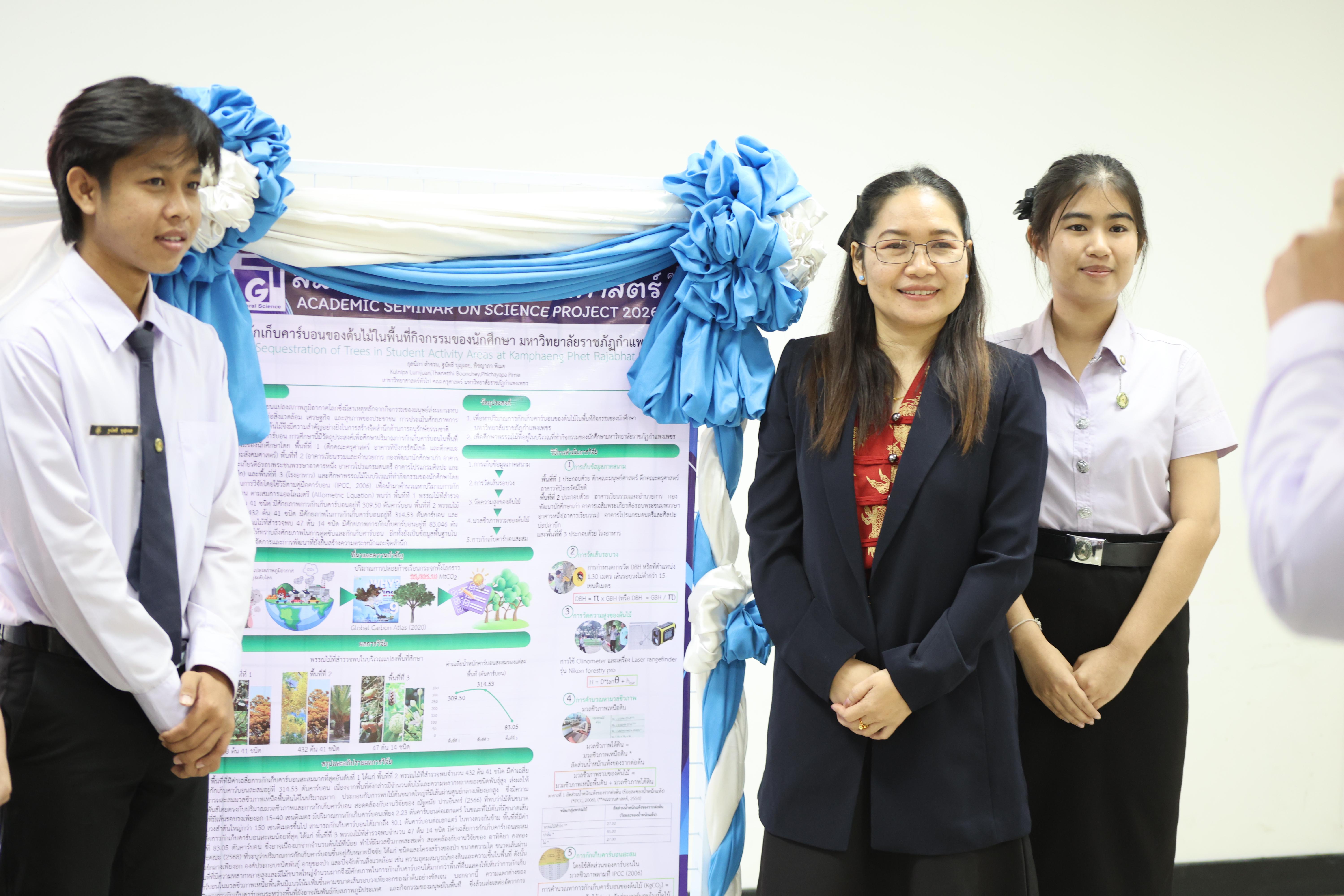 117. สัมมนาโครงงานวิทยาศาสตร์ ประจำปี2569