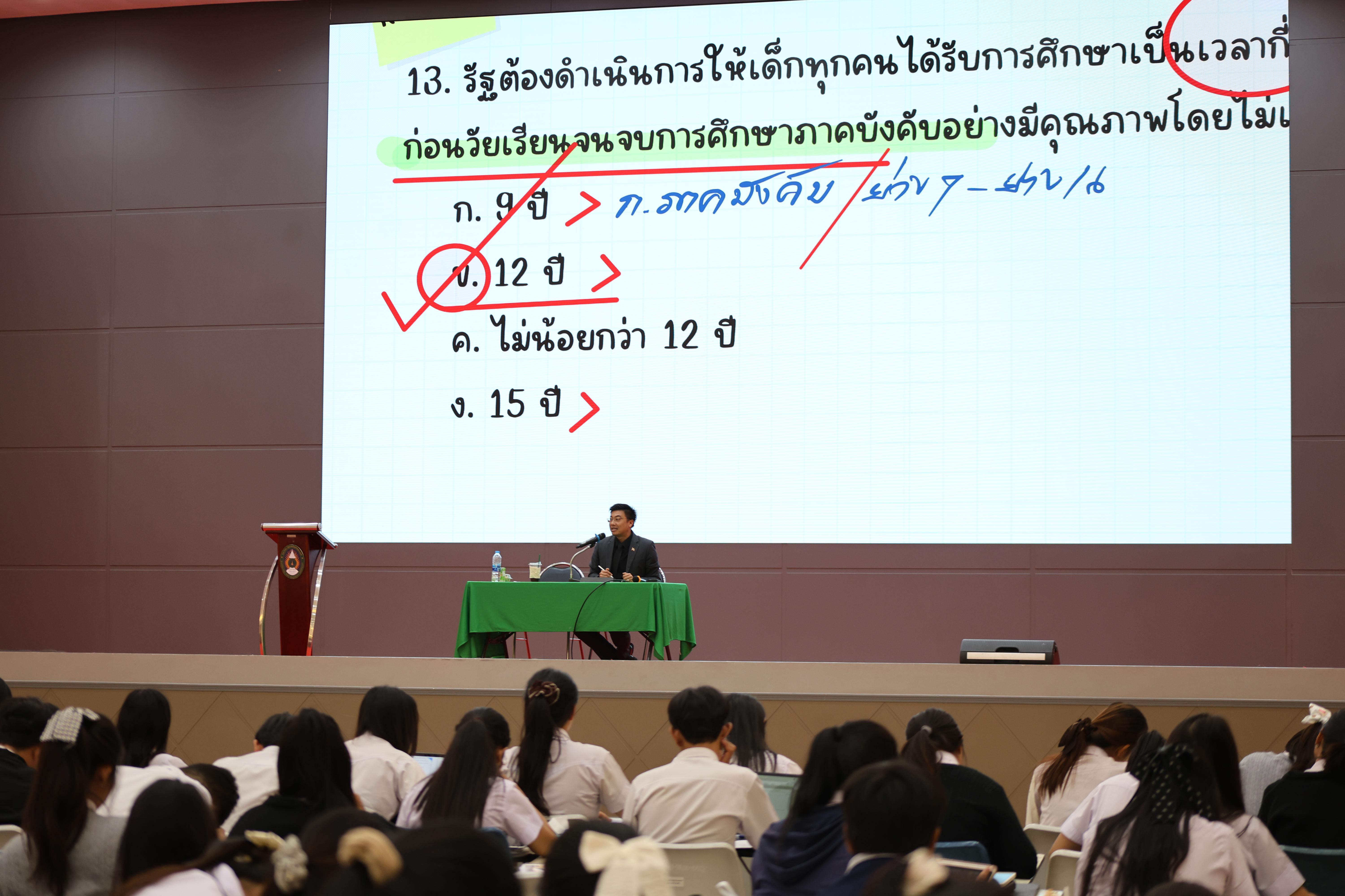 33. กิจกรรมติวสอบบรรจุครูผู้ช่วย ด้านกฎหมายสำหรับการสอบบรรจุครูผู้ช่วย
