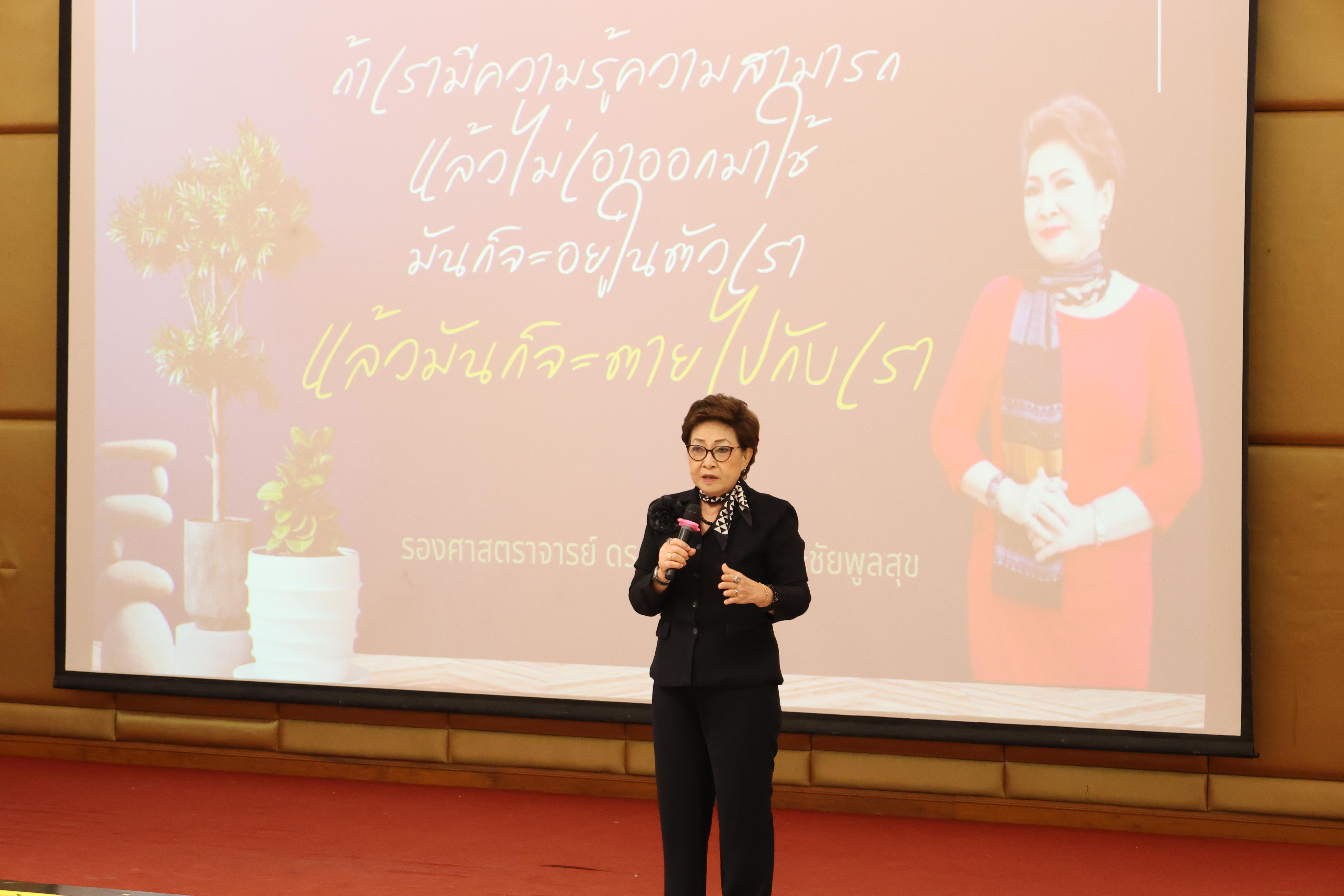 29. กิจกรรมอบรมคุณธรรมจริยธรรมสำหรับครูสังคมศึกษา