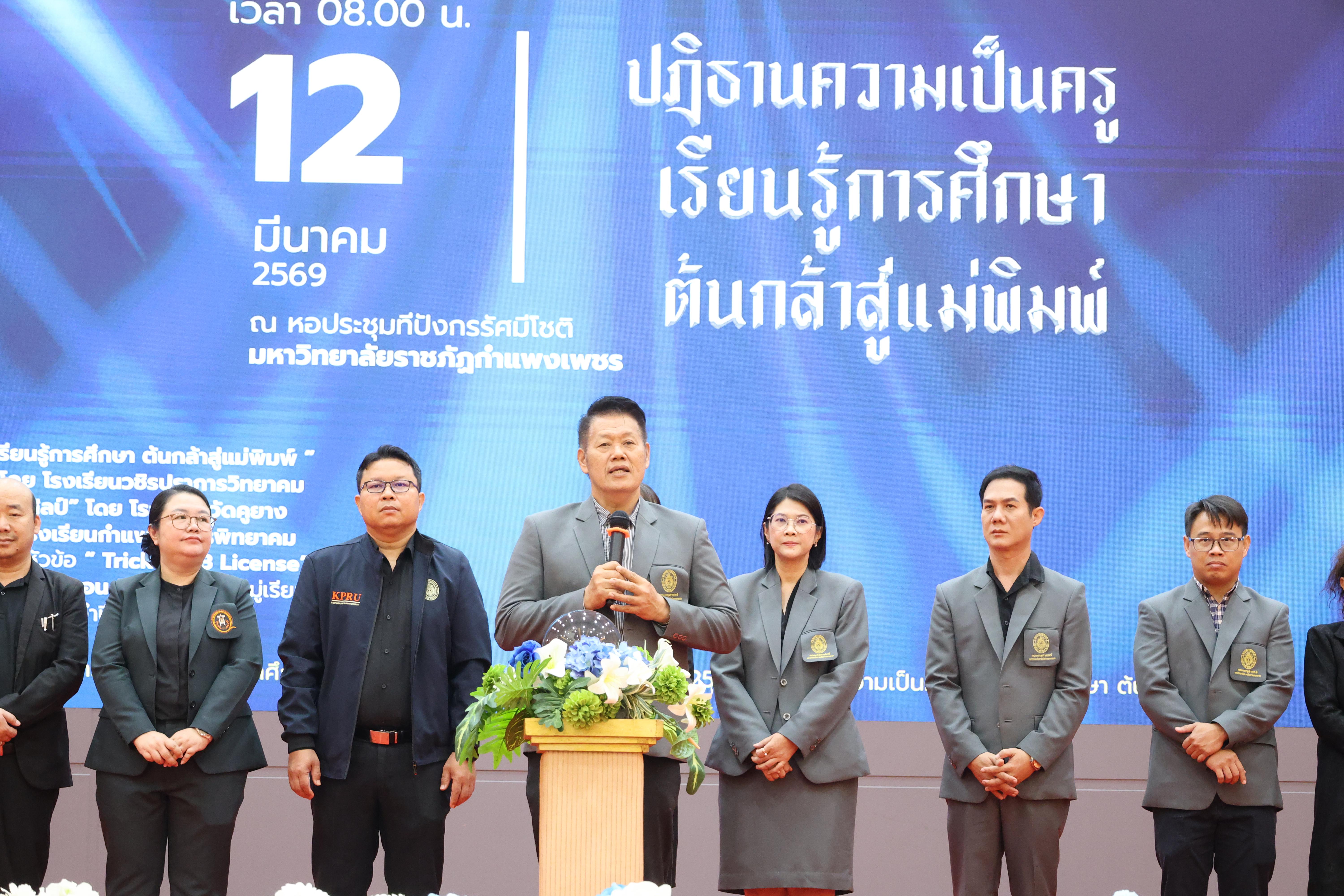 35. นิทรรศการแสดงผลงานนักศึกษาฝึกประสบการณ์วิชาชีพครู ปีการศึกษา2568
