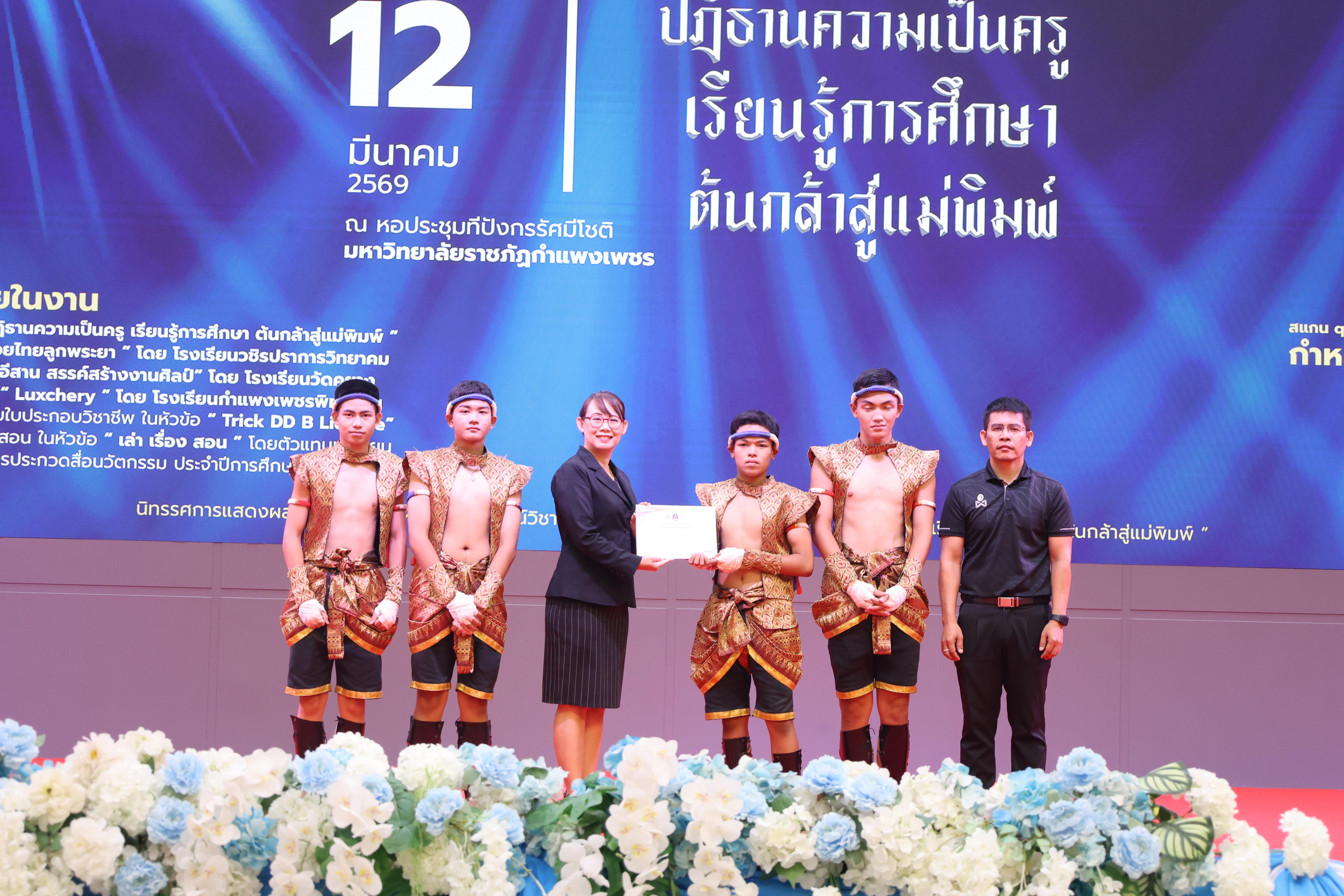 76. นิทรรศการแสดงผลงานนักศึกษาฝึกประสบการณ์วิชาชีพครู ปีการศึกษา2568