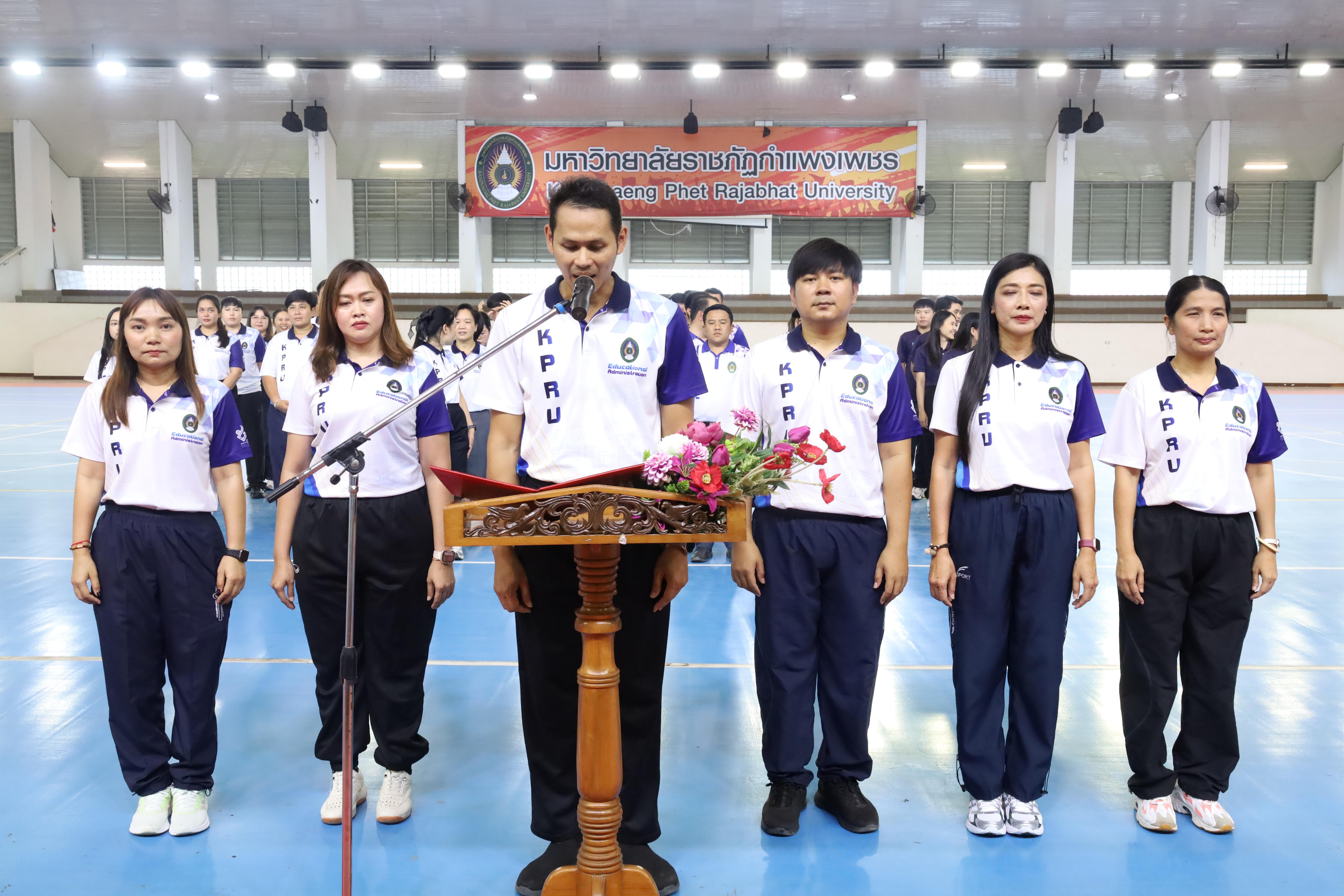 197. กีฬาสานสัมพันธ์บริหารการศึกษา ครั้งที่5