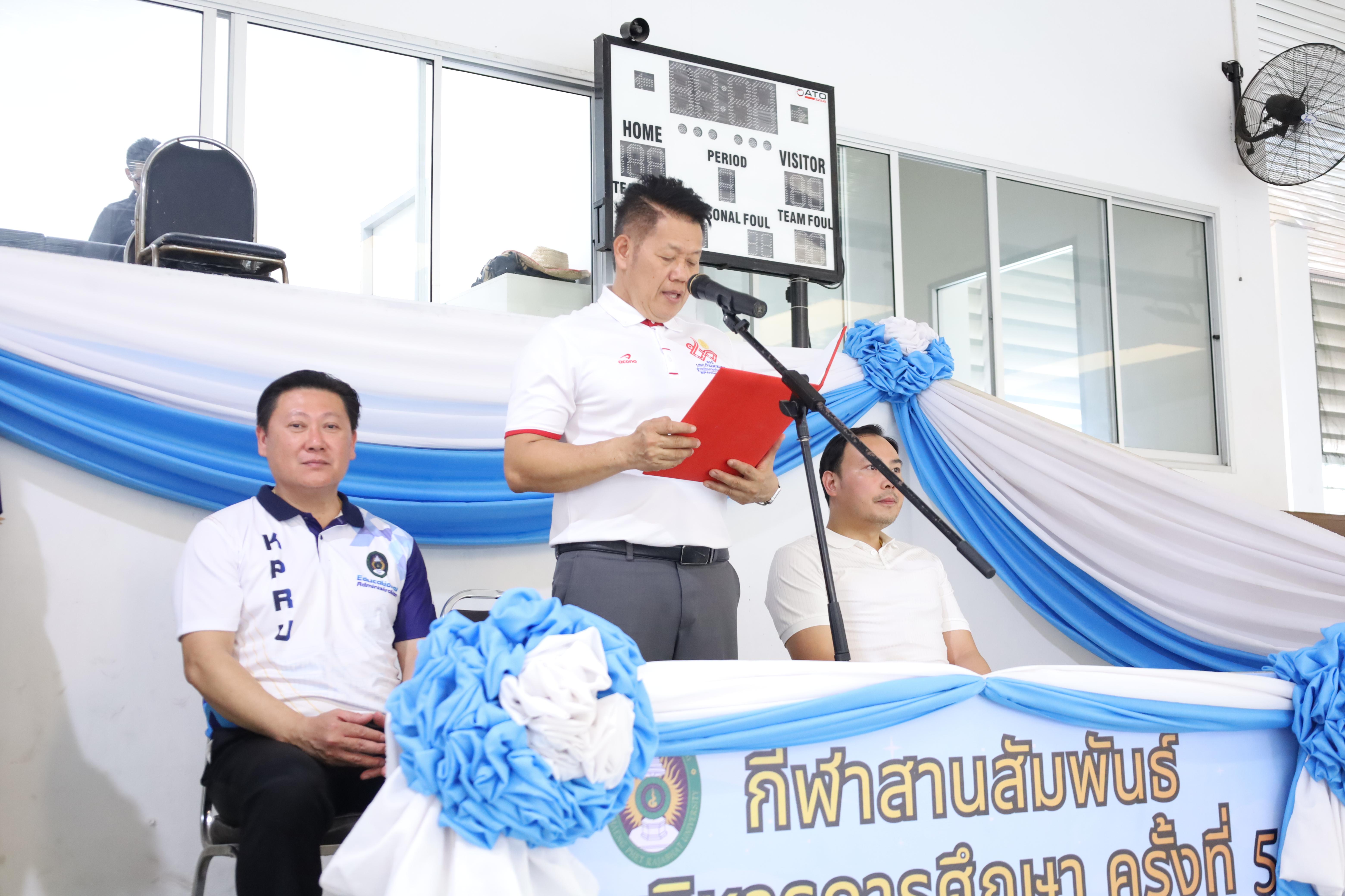 214. กีฬาสานสัมพันธ์บริหารการศึกษา ครั้งที่5