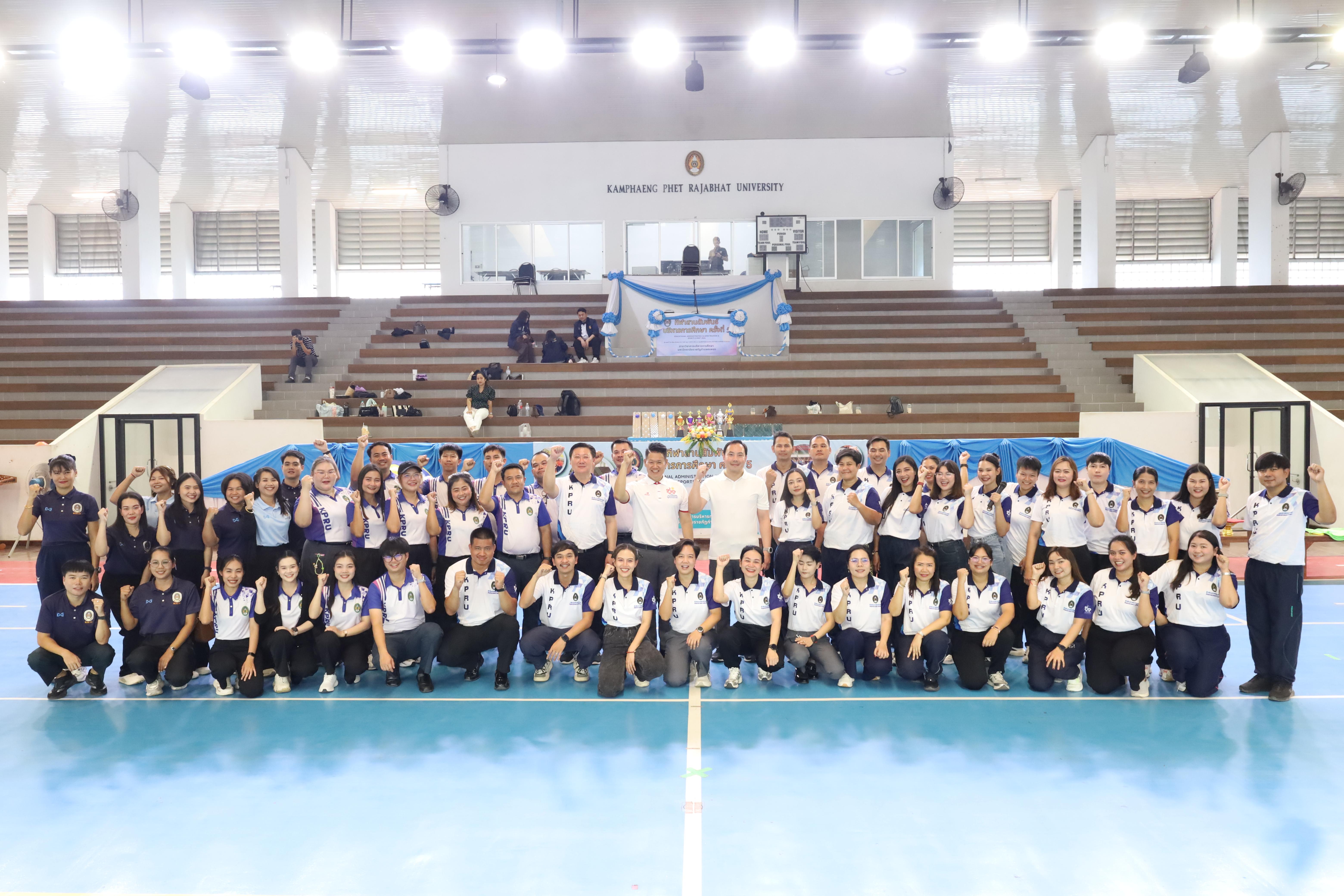 234. กีฬาสานสัมพันธ์บริหารการศึกษา ครั้งที่5