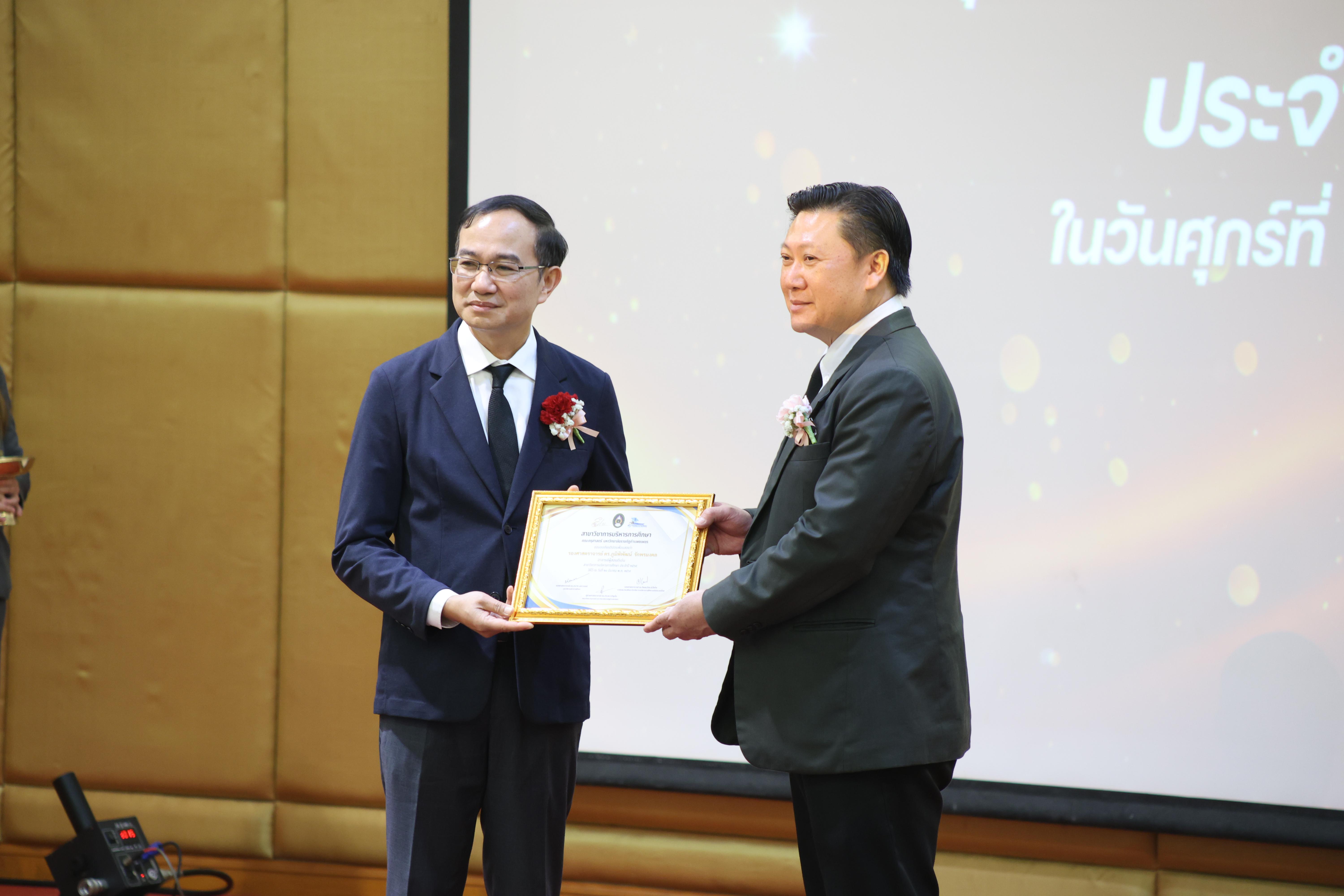 43. โครงการสัมมนาวิชาการ “พลิกโฉมการศึกษาไทยสู่นวัตกรรมเชิงอนาคตที่ยั่งยืน” (Educational Transformation For Sustainable Innovation)