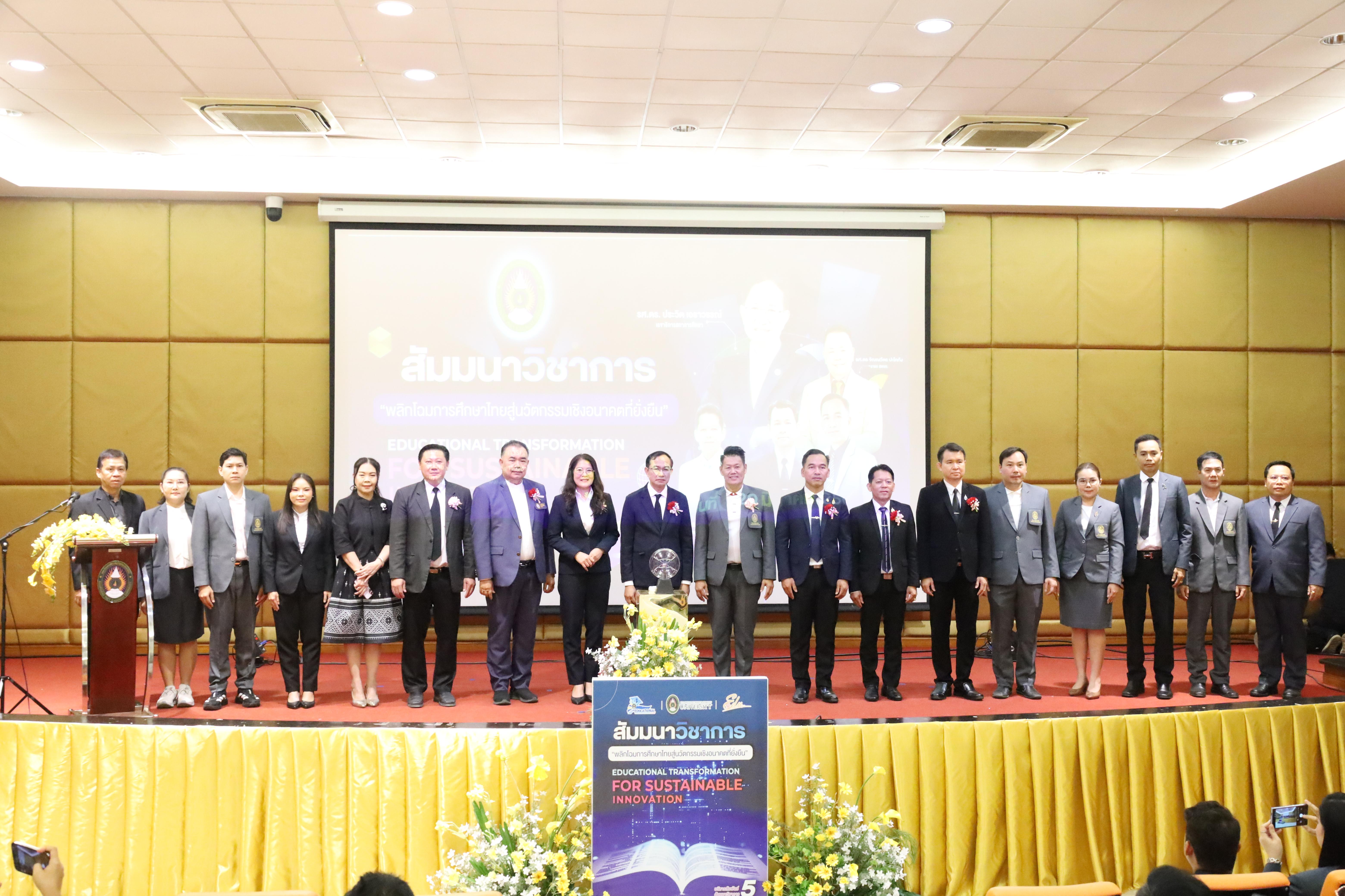 191. โครงการสัมมนาวิชาการ “พลิกโฉมการศึกษาไทยสู่นวัตกรรมเชิงอนาคตที่ยั่งยืน” (Educational Transformation For Sustainable Innovation)