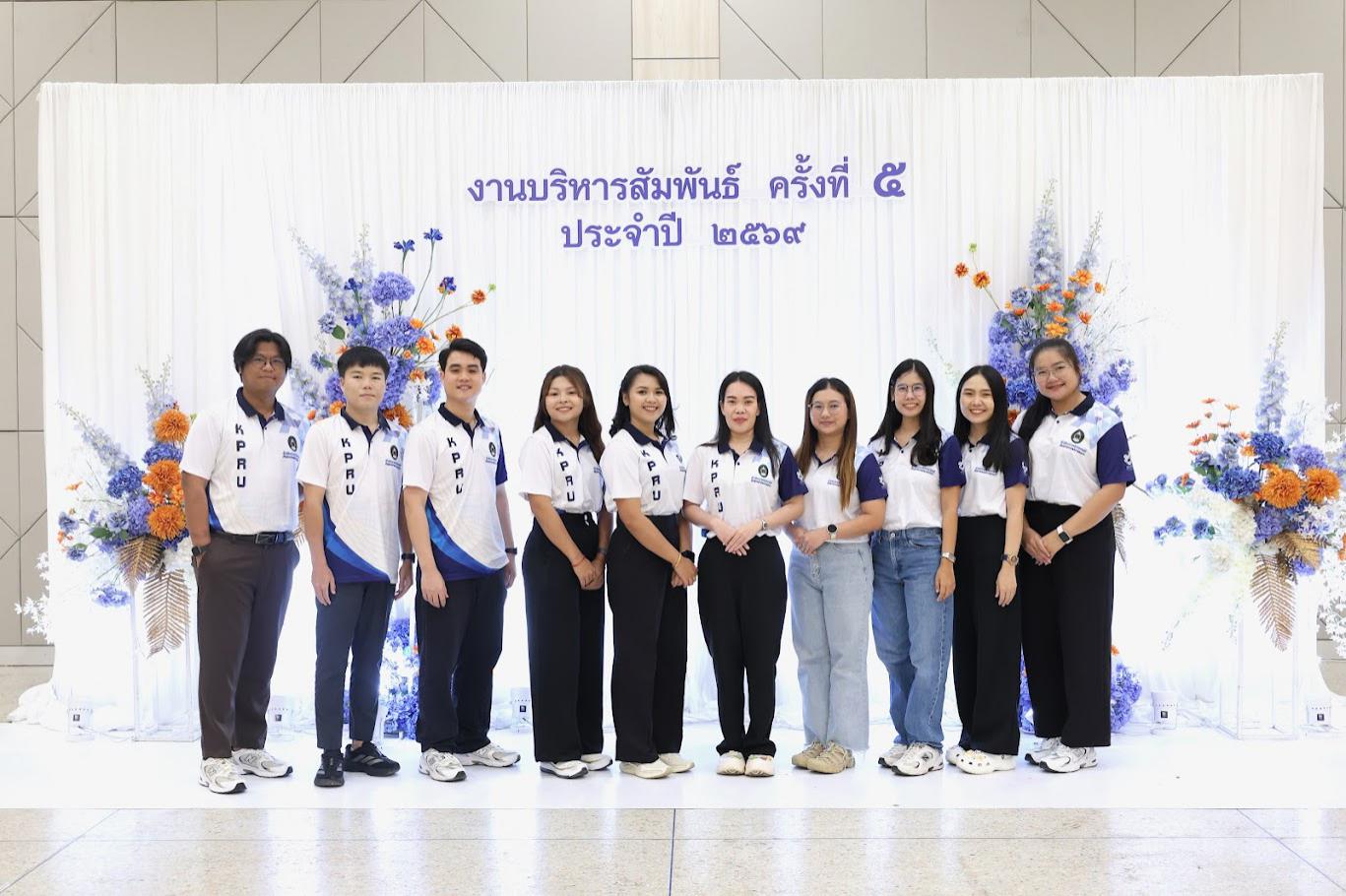 29. งานเลี้ยงบริหารสัมพันธ์ ครั้งที่ 5 ประจำปี2569