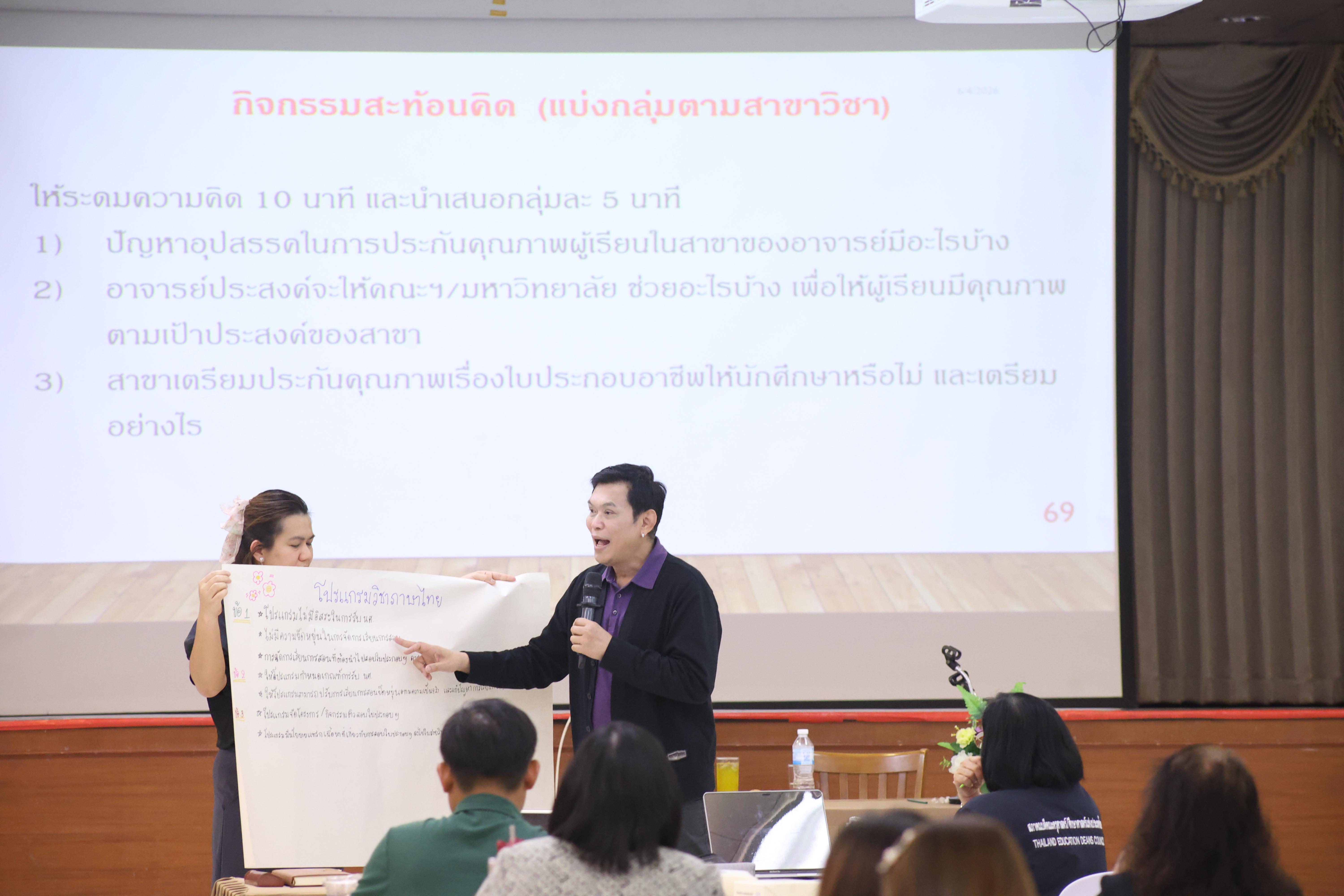 269. โมดูลที่4 การประกันคุณภาพฯ