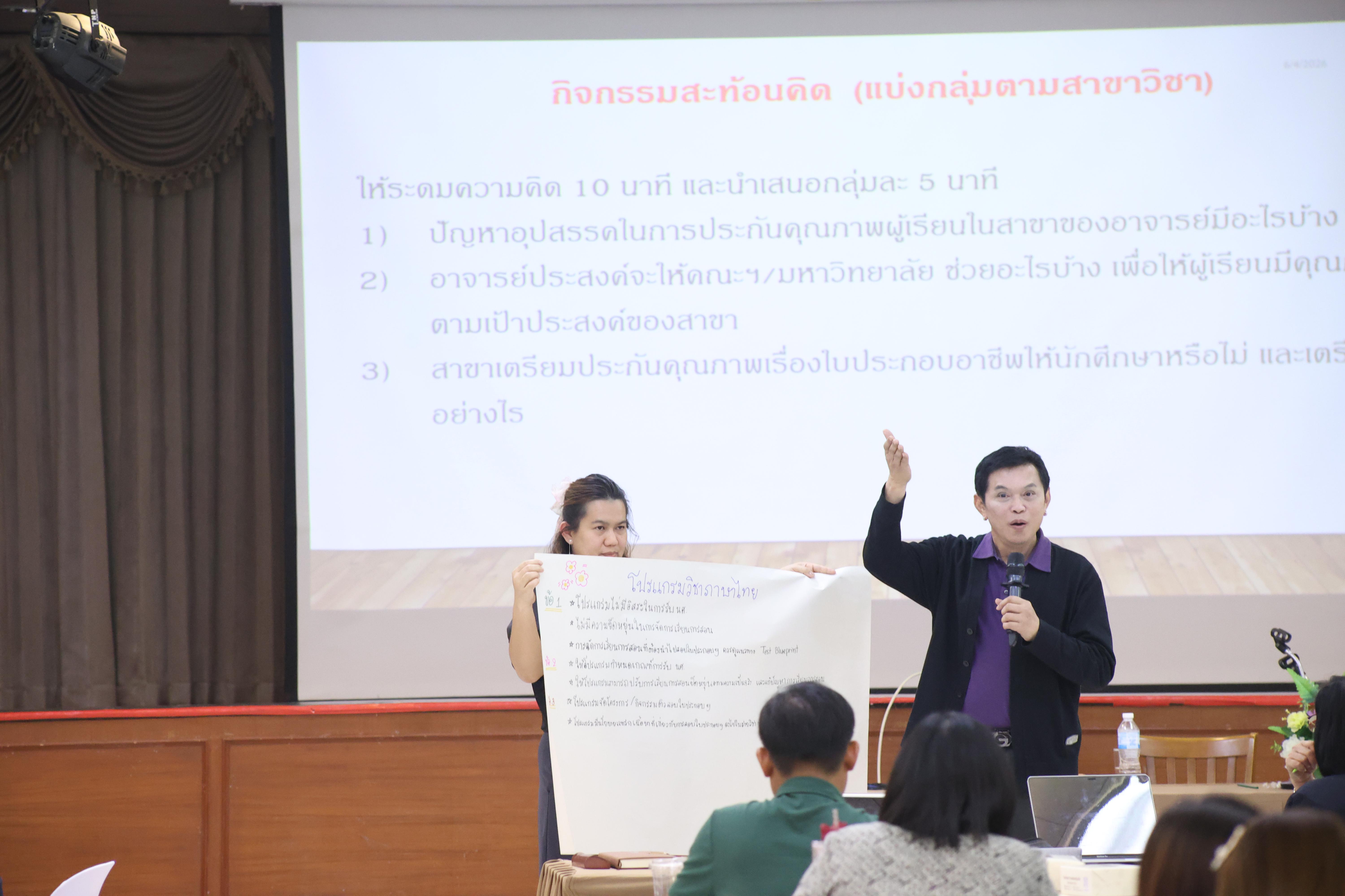 273. โมดูลที่4 การประกันคุณภาพฯ