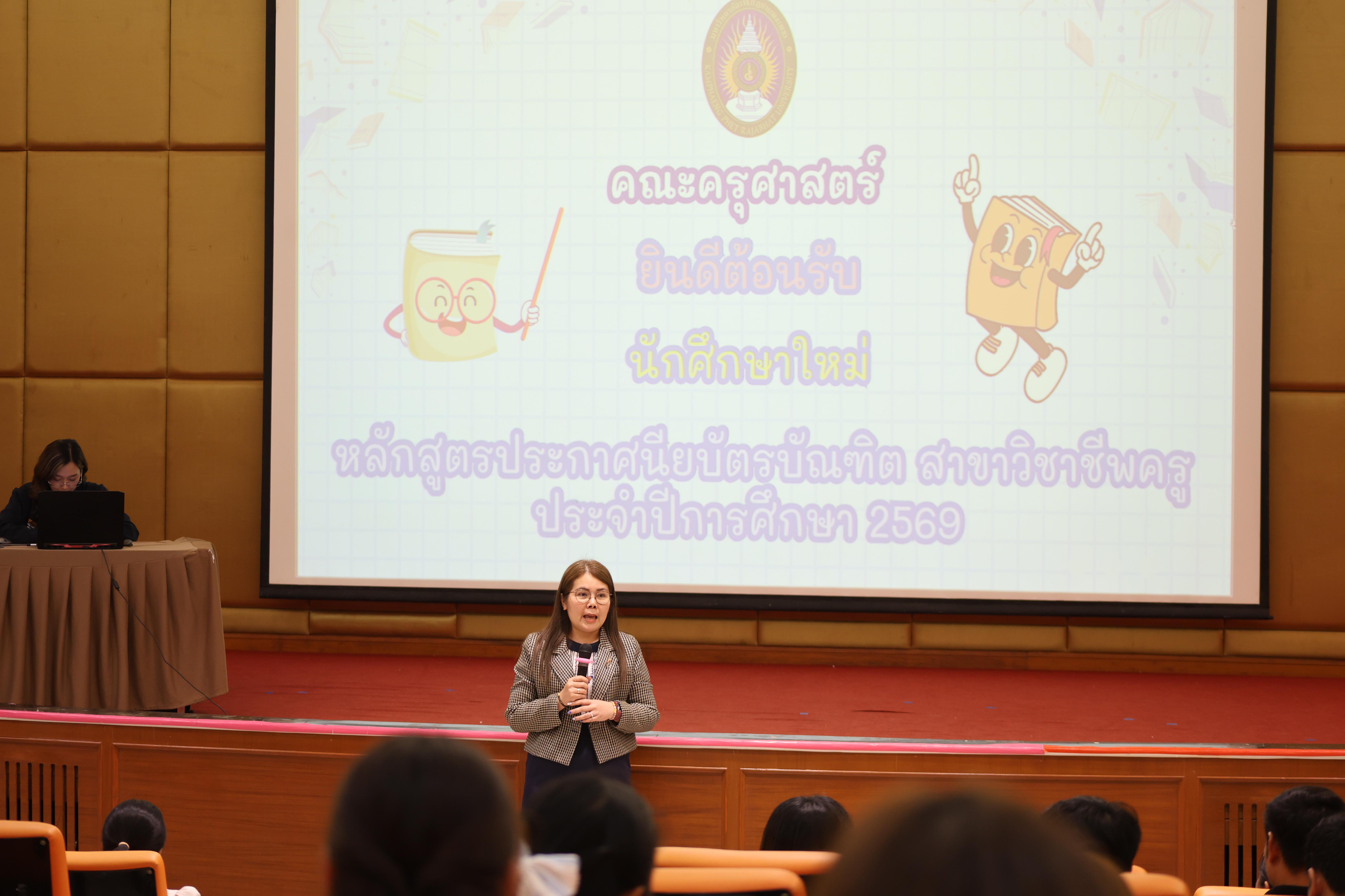 12. การปฐมนิเทศนักศึกษาใหม่ หลักสูตรประกาศนียบัตรบัณฑิตสาขาวิชาชีพครู ประจำปีการศึกษา2569