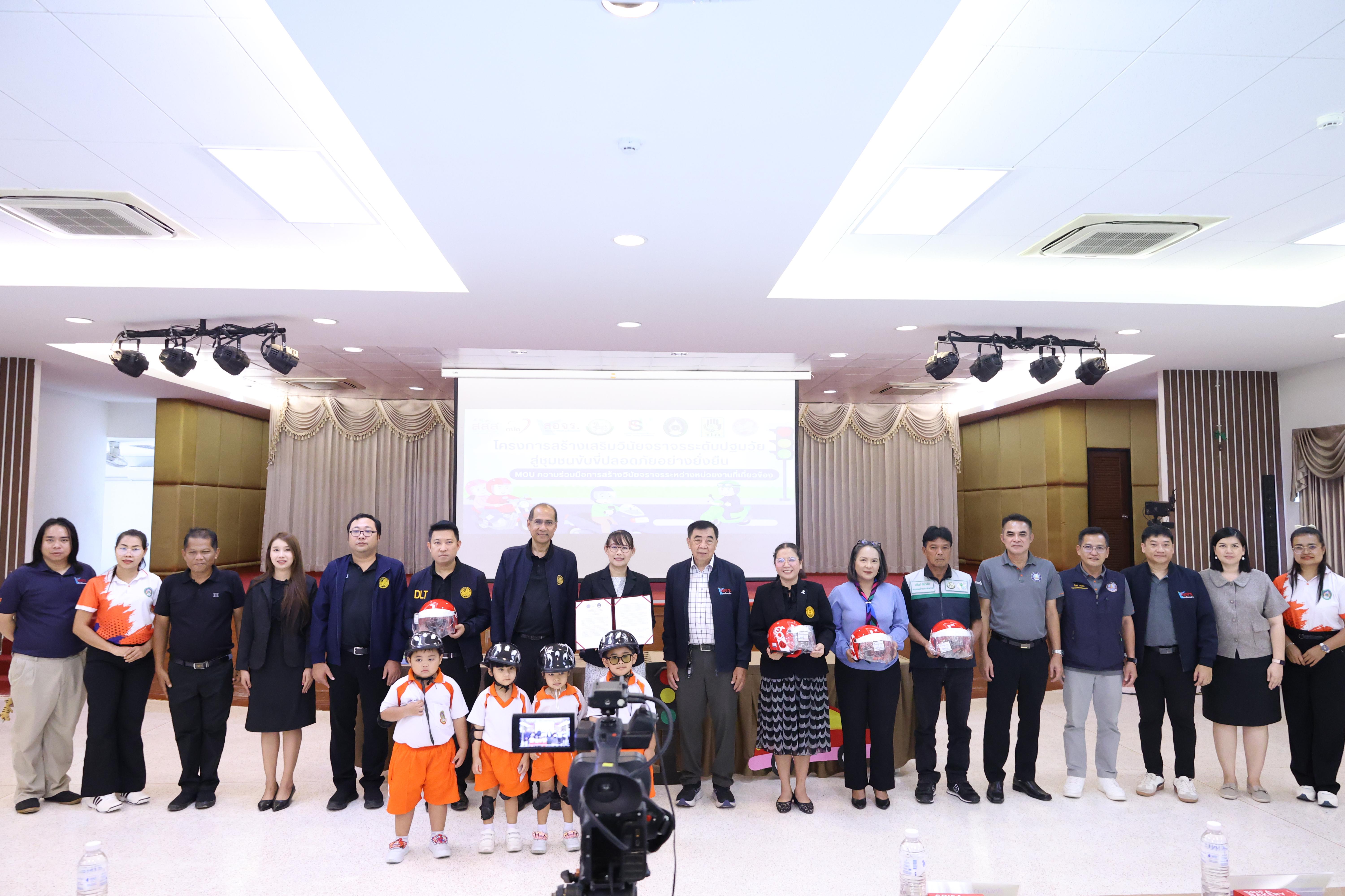 31. กิจกรรมแถลงความตามบันทึกข้อตกลงความเข้าใจโครงการสร้างเสริมวินัยจราจรระดับปฐมวัยสู่ชุมชนจราจรปลอดภัยอย่างยั่งยืน