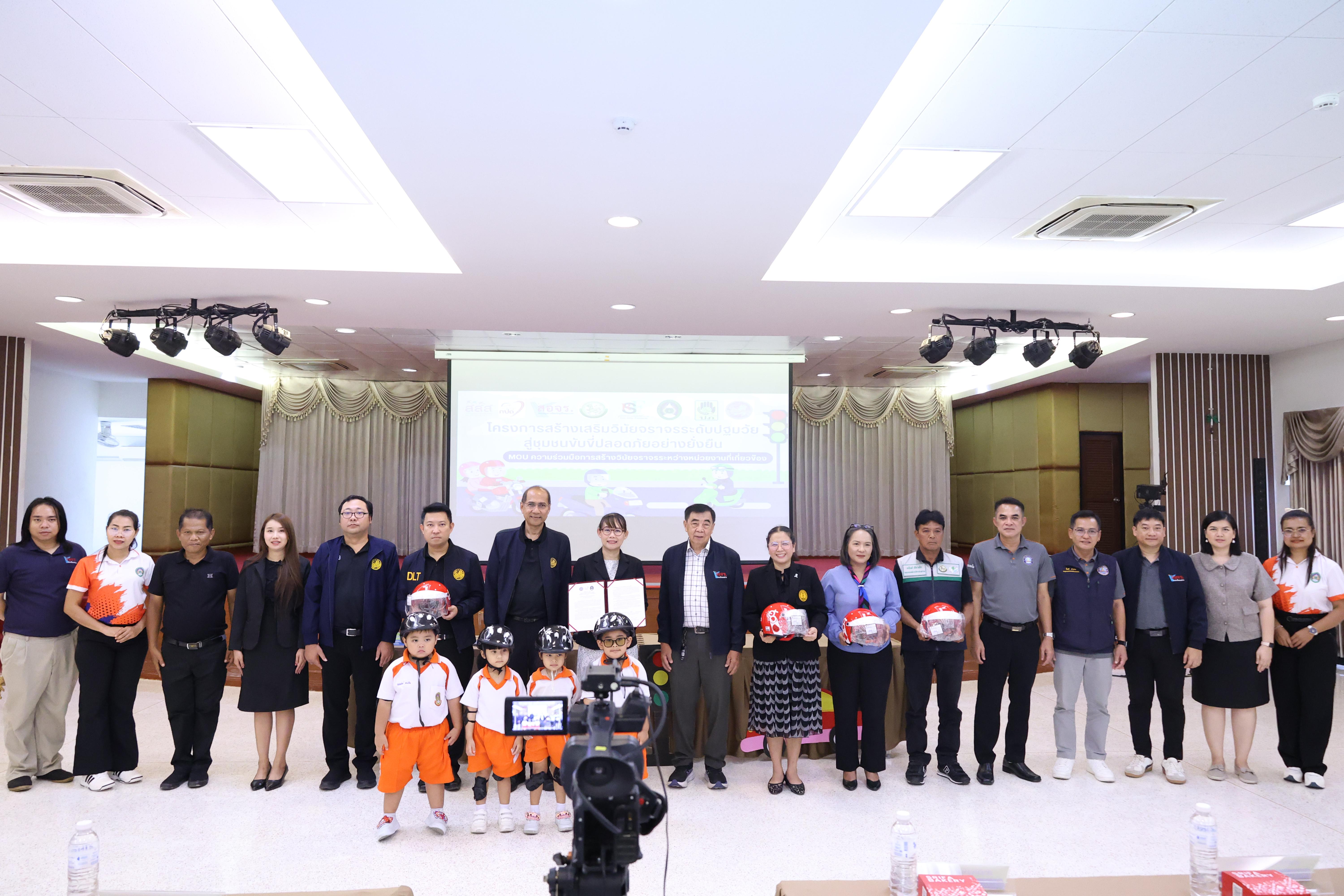 33. กิจกรรมแถลงความตามบันทึกข้อตกลงความเข้าใจโครงการสร้างเสริมวินัยจราจรระดับปฐมวัยสู่ชุมชนจราจรปลอดภัยอย่างยั่งยืน