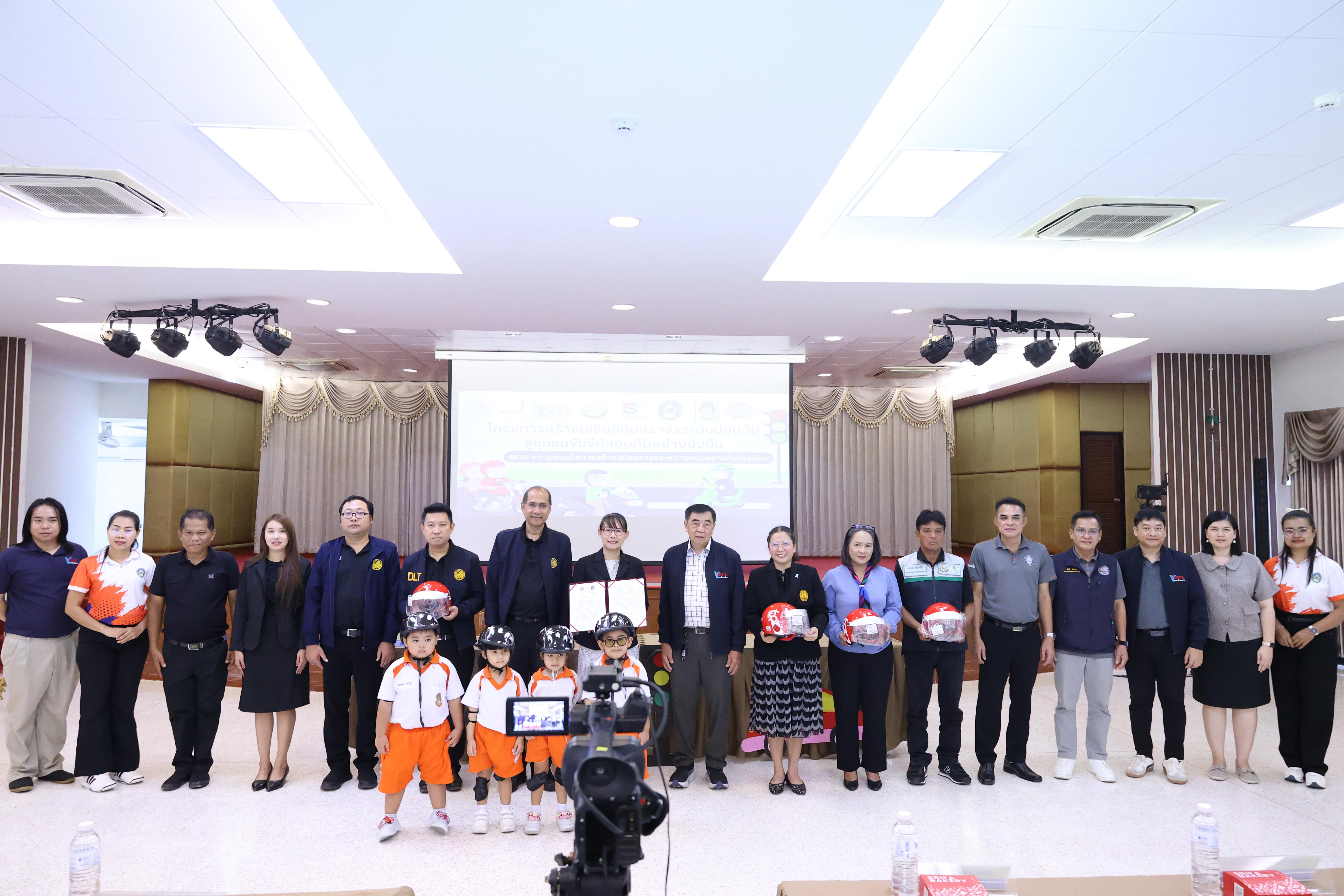 34. กิจกรรมแถลงความตามบันทึกข้อตกลงความเข้าใจโครงการสร้างเสริมวินัยจราจรระดับปฐมวัยสู่ชุมชนจราจรปลอดภัยอย่างยั่งยืน