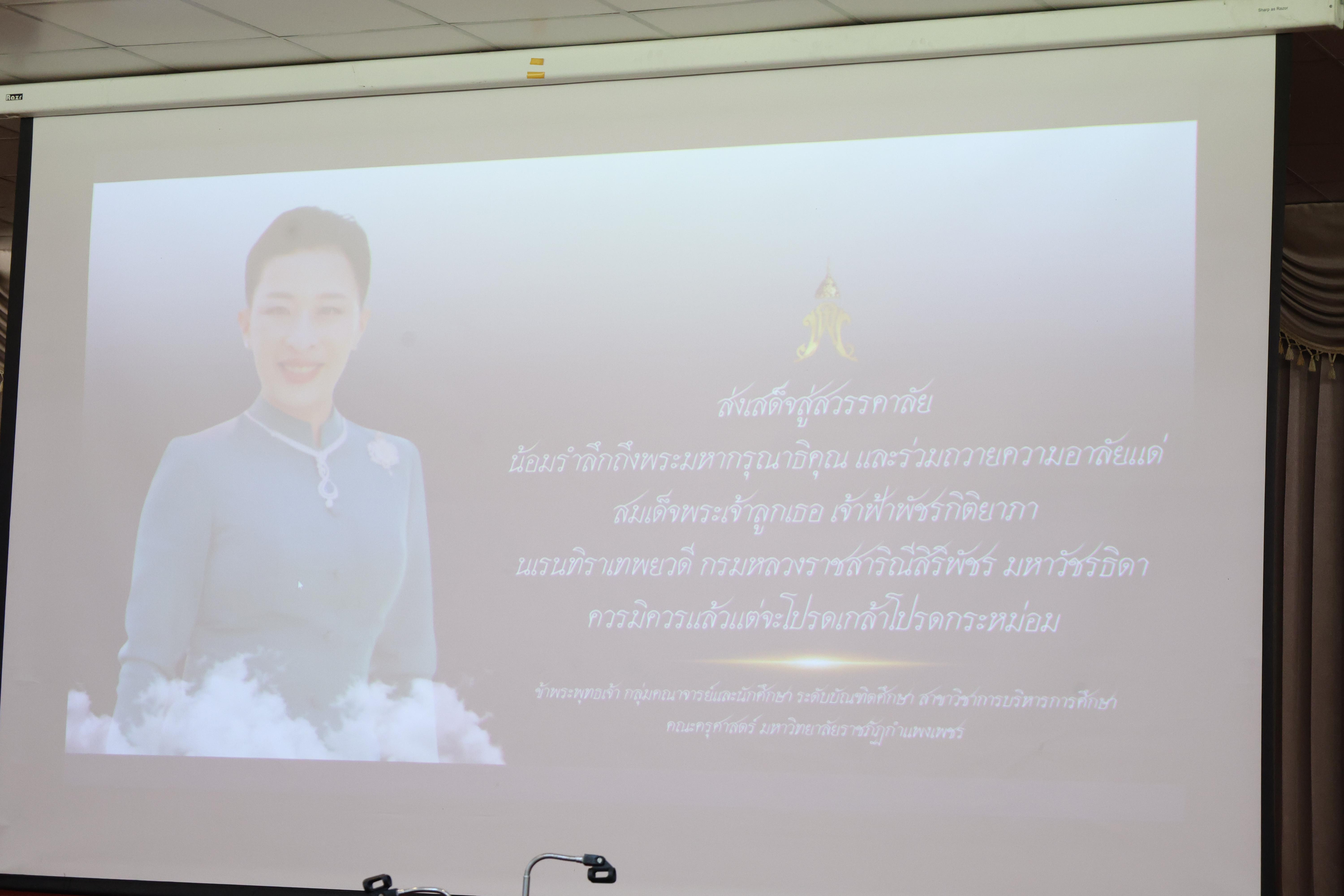 31. สัมมนาเตรียมความพร้อมก่อนเรียนของนักศึกษาระดับบัณฑิตศึกษา สาขาวิชาการบริหารการศึกษา ประจำปีการศึกษา 2569