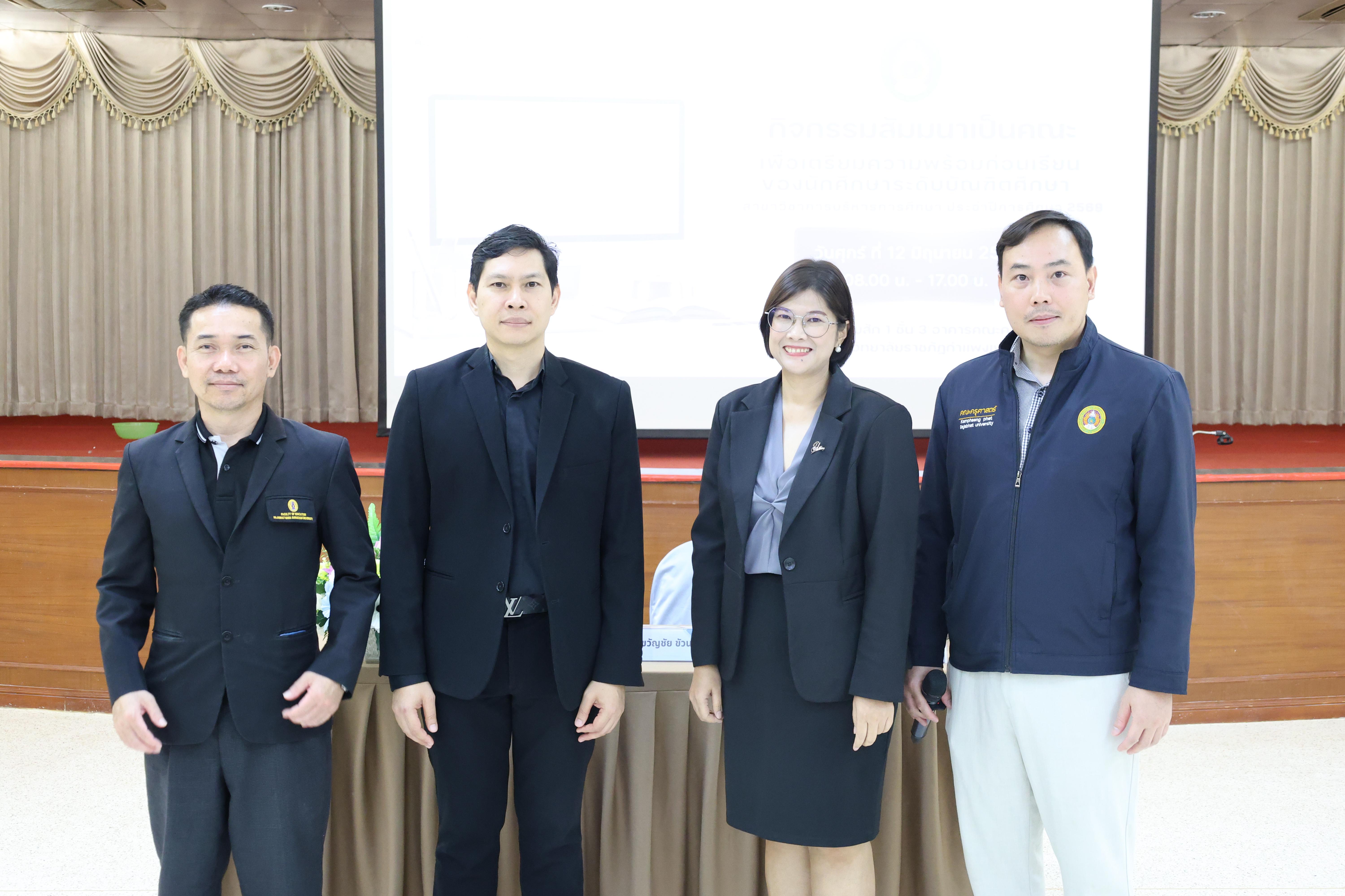 77. สัมมนาเตรียมความพร้อมก่อนเรียนของนักศึกษาระดับบัณฑิตศึกษา สาขาวิชาการบริหารการศึกษา ประจำปีการศึกษา 2569