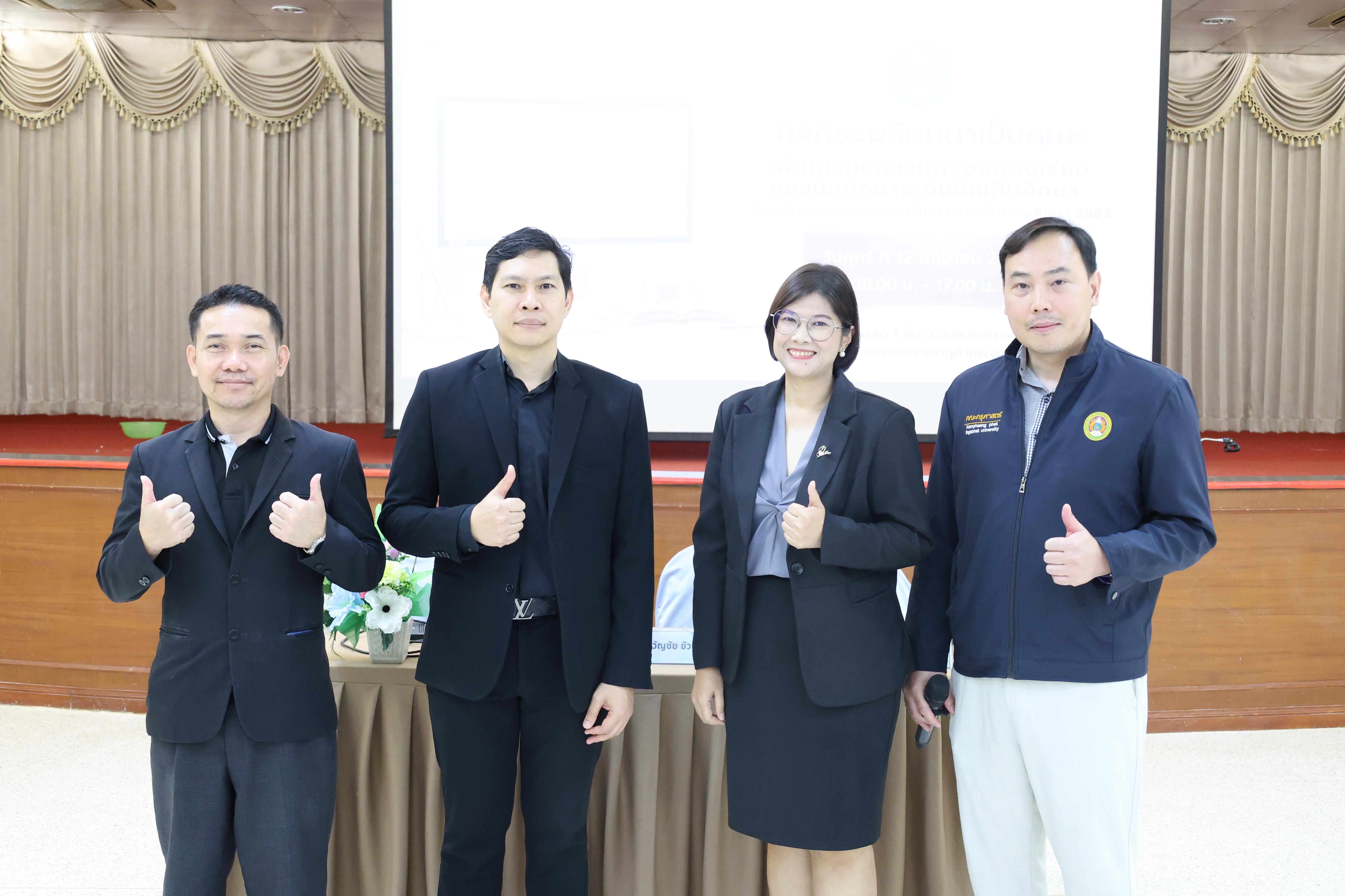 78. สัมมนาเตรียมความพร้อมก่อนเรียนของนักศึกษาระดับบัณฑิตศึกษา สาขาวิชาการบริหารการศึกษา ประจำปีการศึกษา 2569